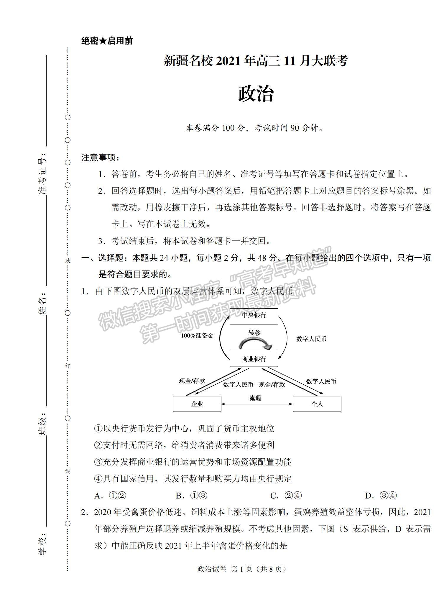 2022新疆高三11月聯(lián)考政治試題及參考答案