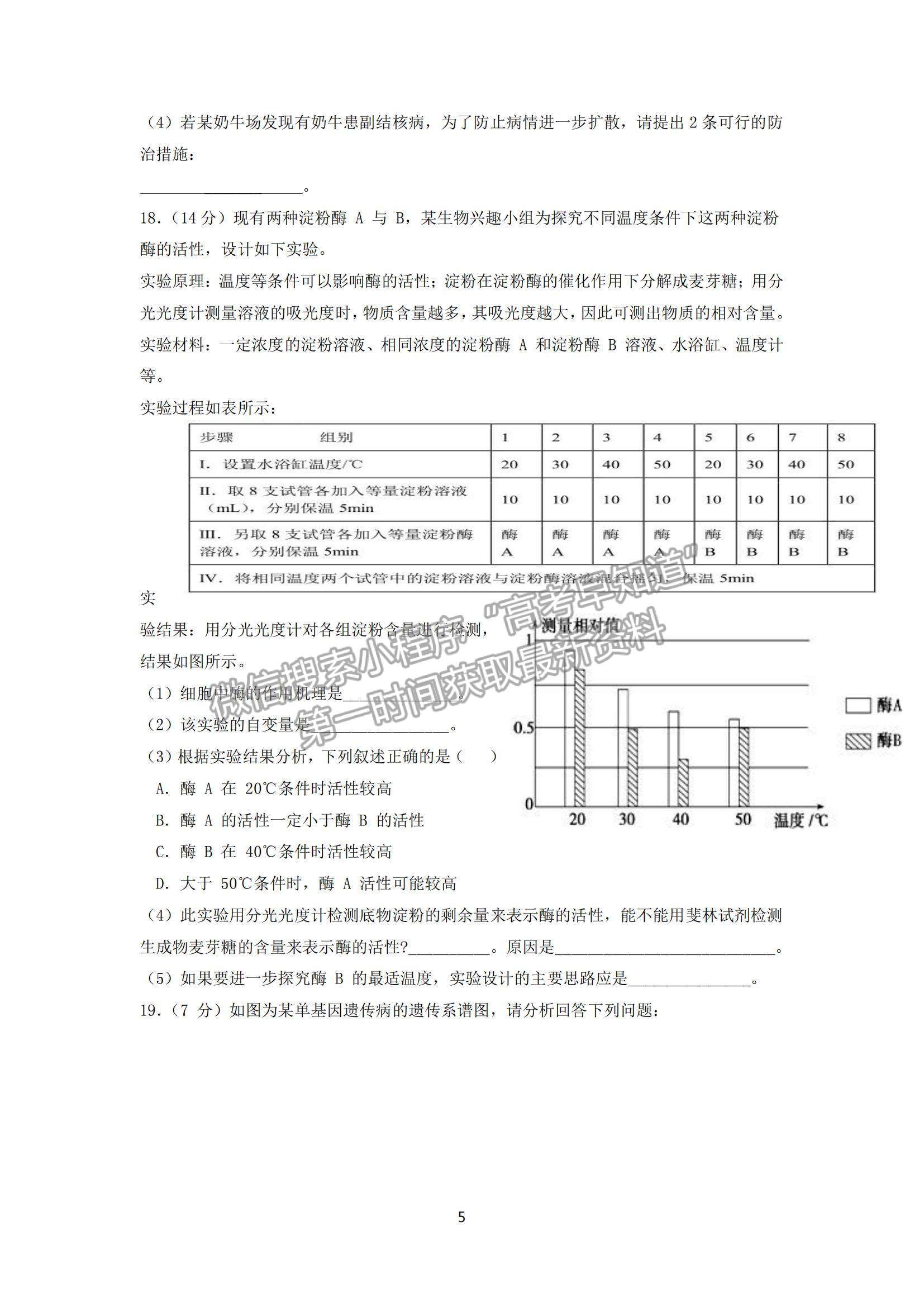 2022福州市八縣（市、區(qū)）一中高三上學(xué)期期中聯(lián)考生物試題及參考答案