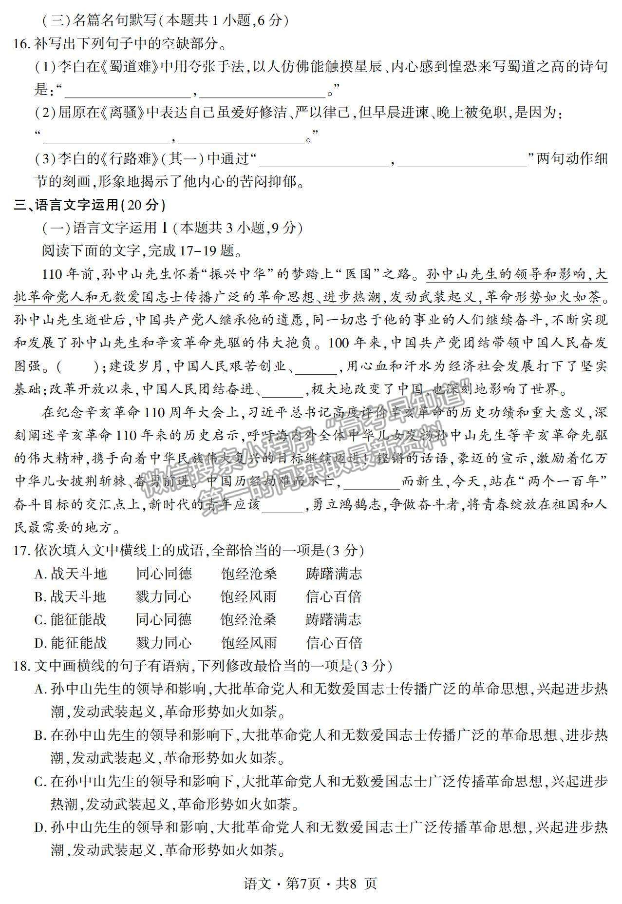 2022“四省八校”高三第一學(xué)期期中質(zhì)量檢測(cè)語(yǔ)文試題及參考答案