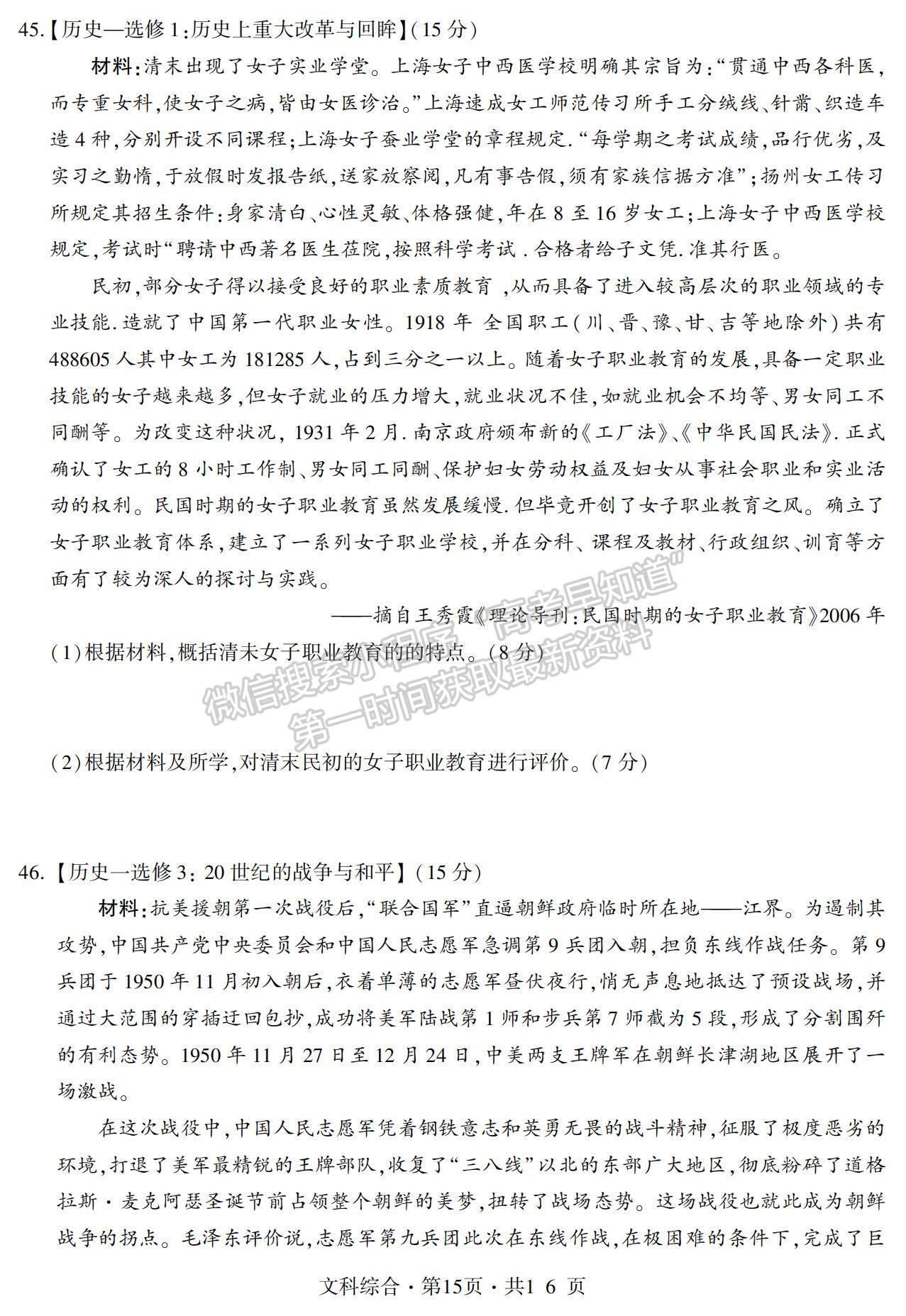 2022“四省八校”高三第一學(xué)期期中質(zhì)量檢測(cè)文綜試題及參考答案