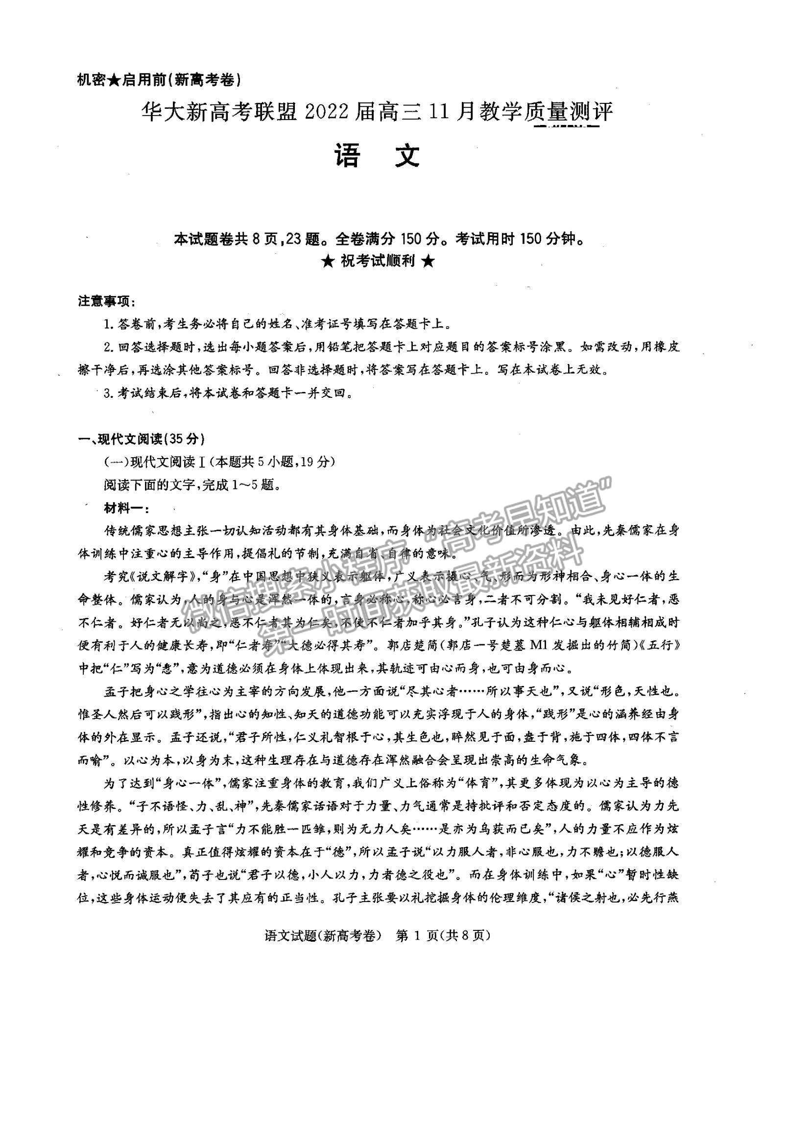 2022華大新高考聯(lián)盟高三11月教學(xué)質(zhì)量測評(píng)（新高考湖北卷）語文試題及參考答案