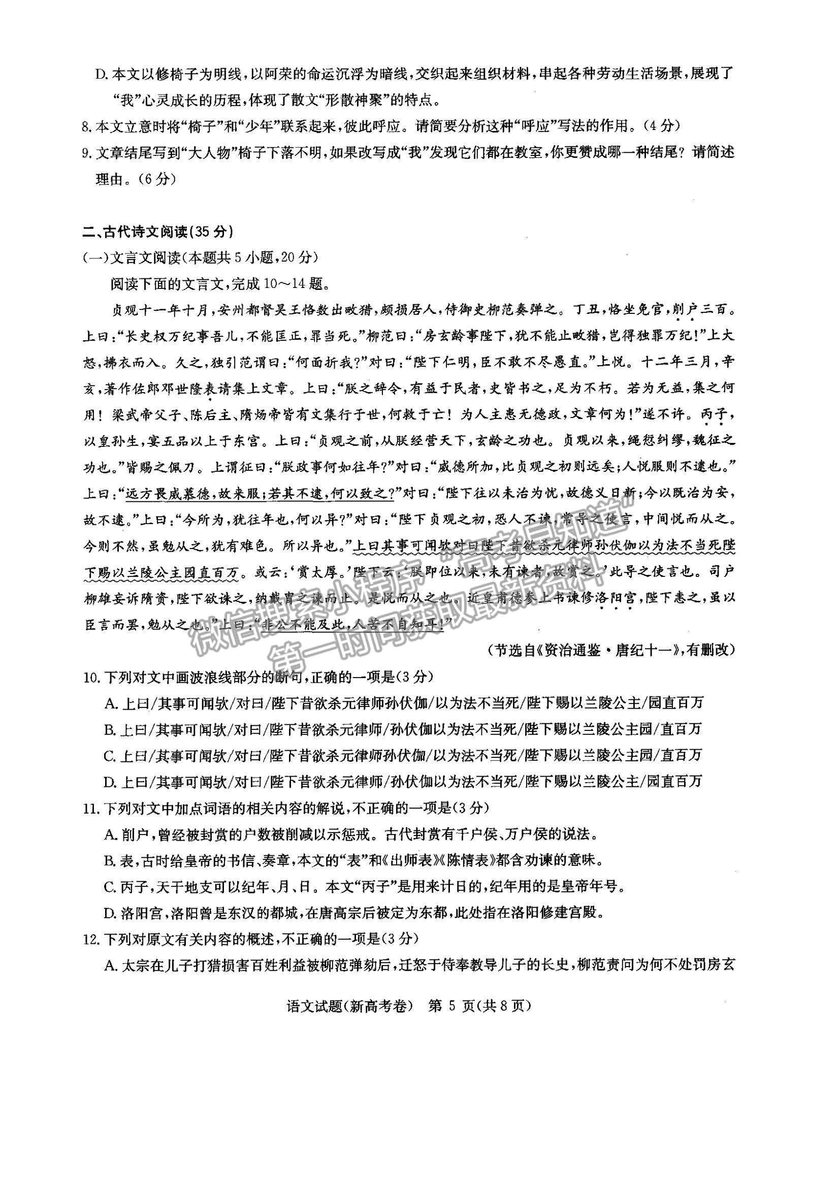 2022華大新高考聯盟高三11月教學質量測評（新高考湖北卷）語文試題及參考答案