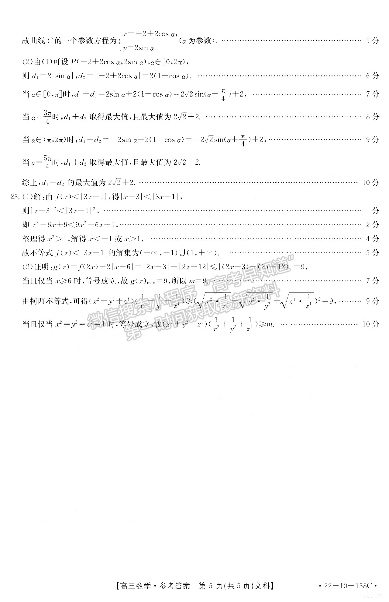 2022河南金太陽12月聯考文數試卷及參考答案