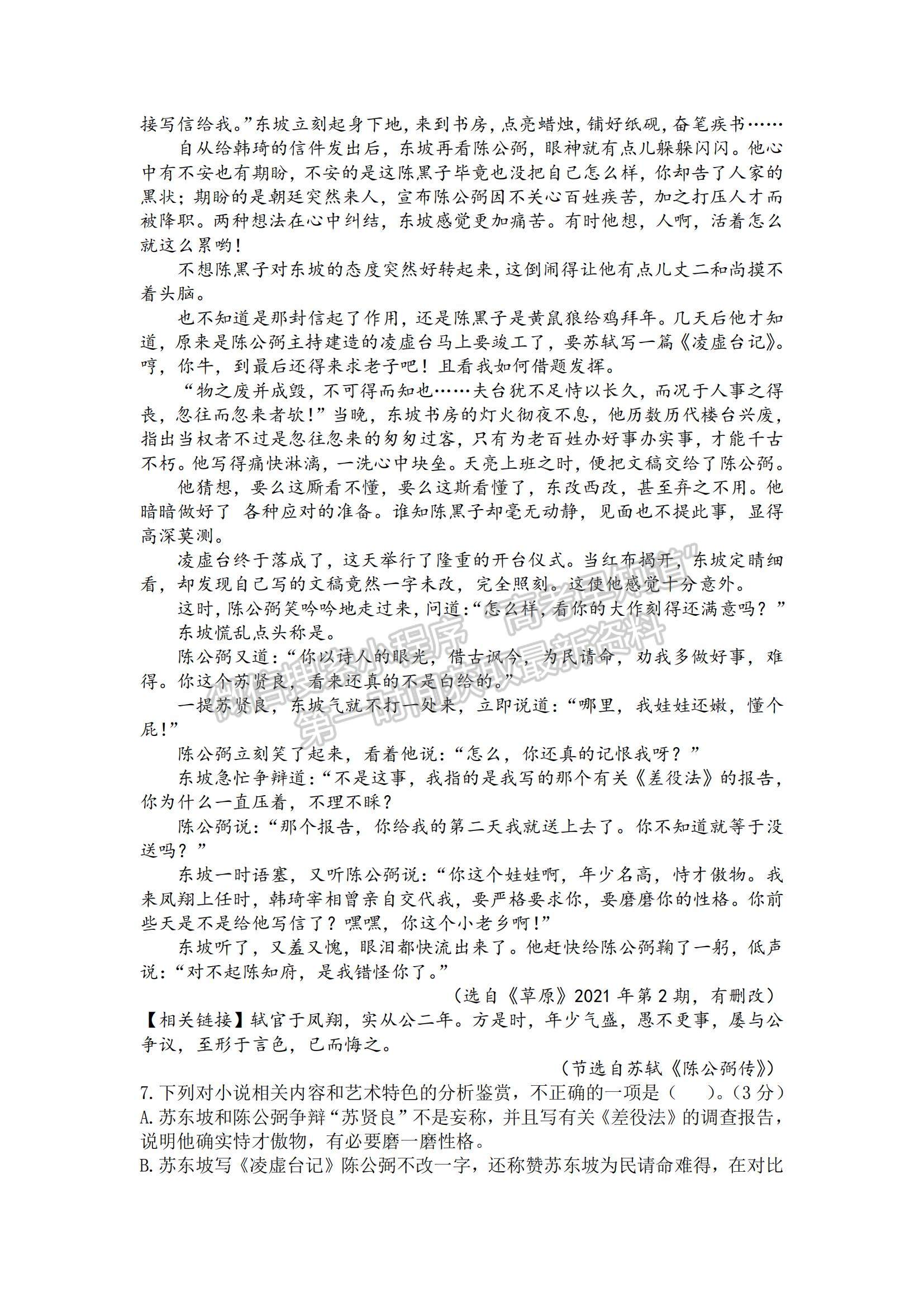 2022江西省九校高三上学期期中联考语文试题及参考答案