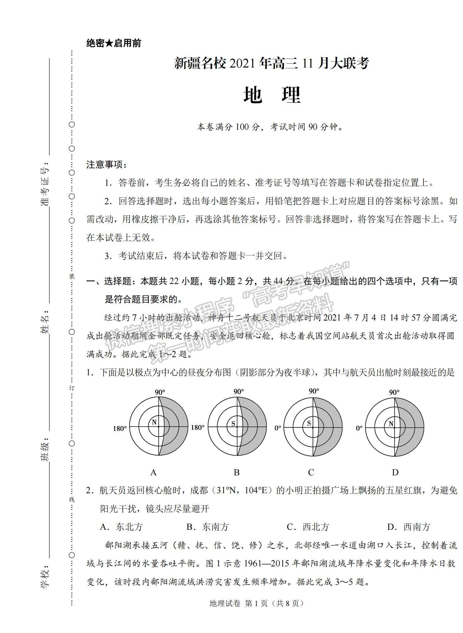 2022新疆高三11月聯(lián)考地理試題及參考答案