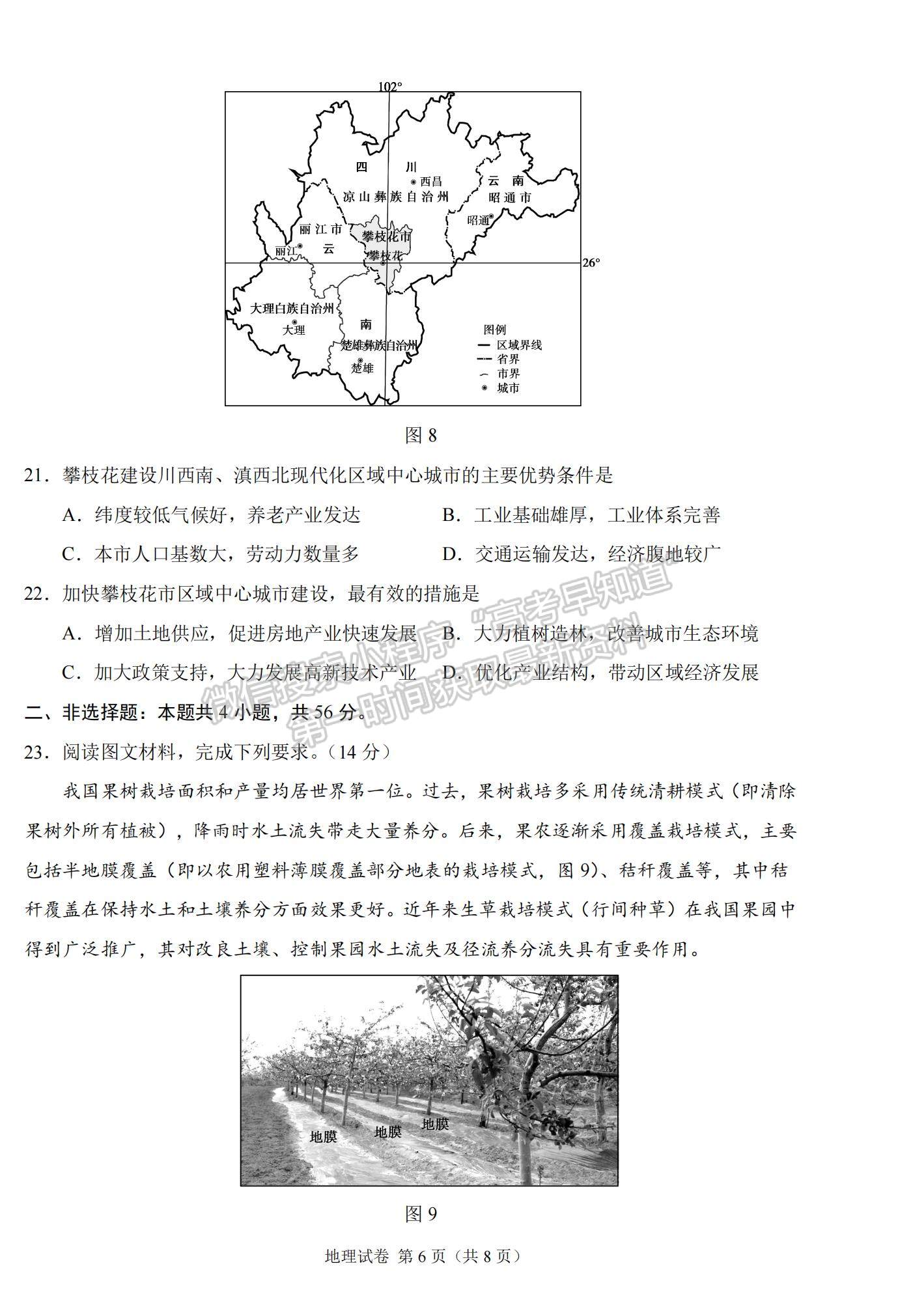 2022新疆高三11月聯(lián)考地理試題及參考答案