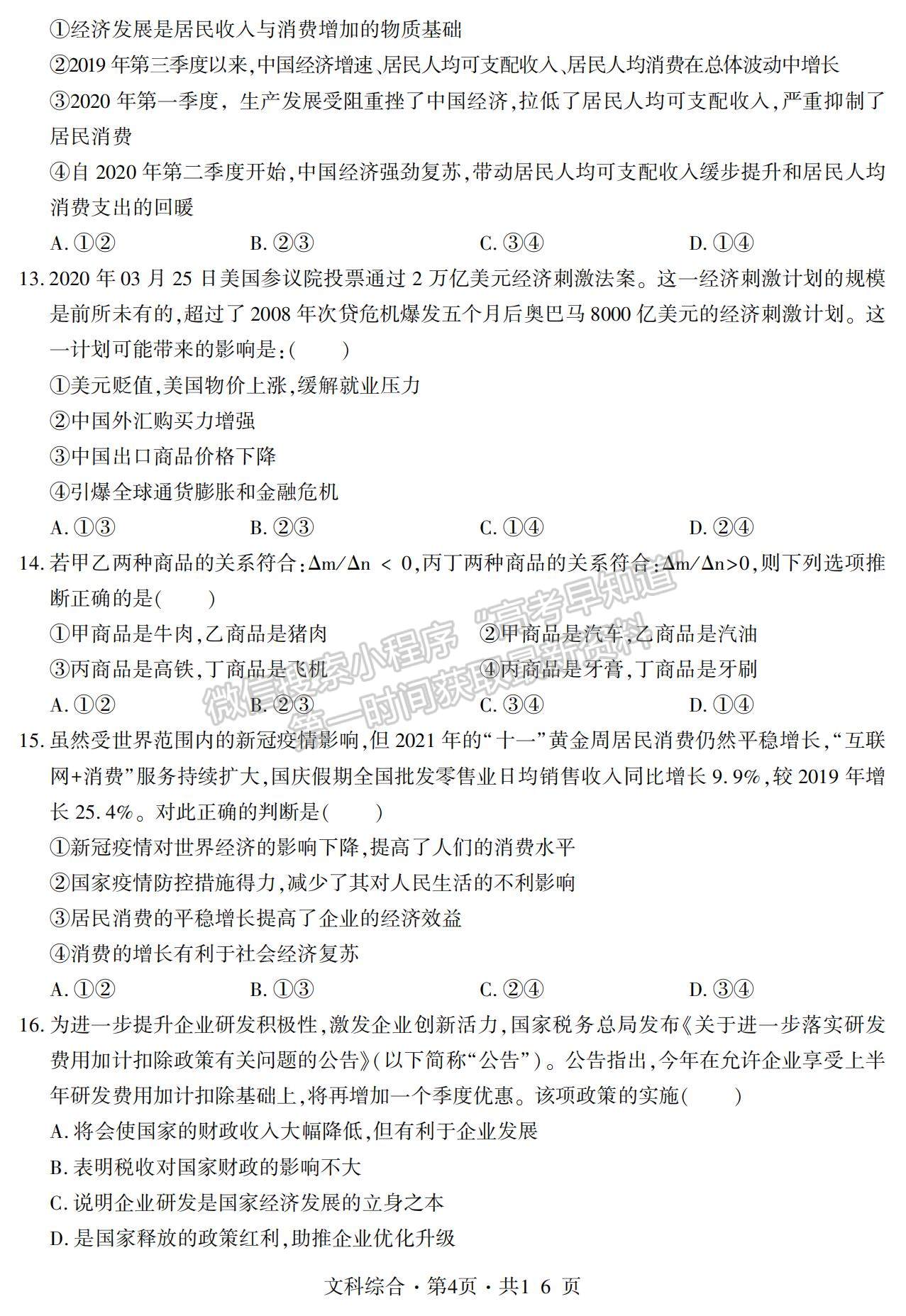 2022“四省八校”高三第一學(xué)期期中質(zhì)量檢測文綜試題及參考答案