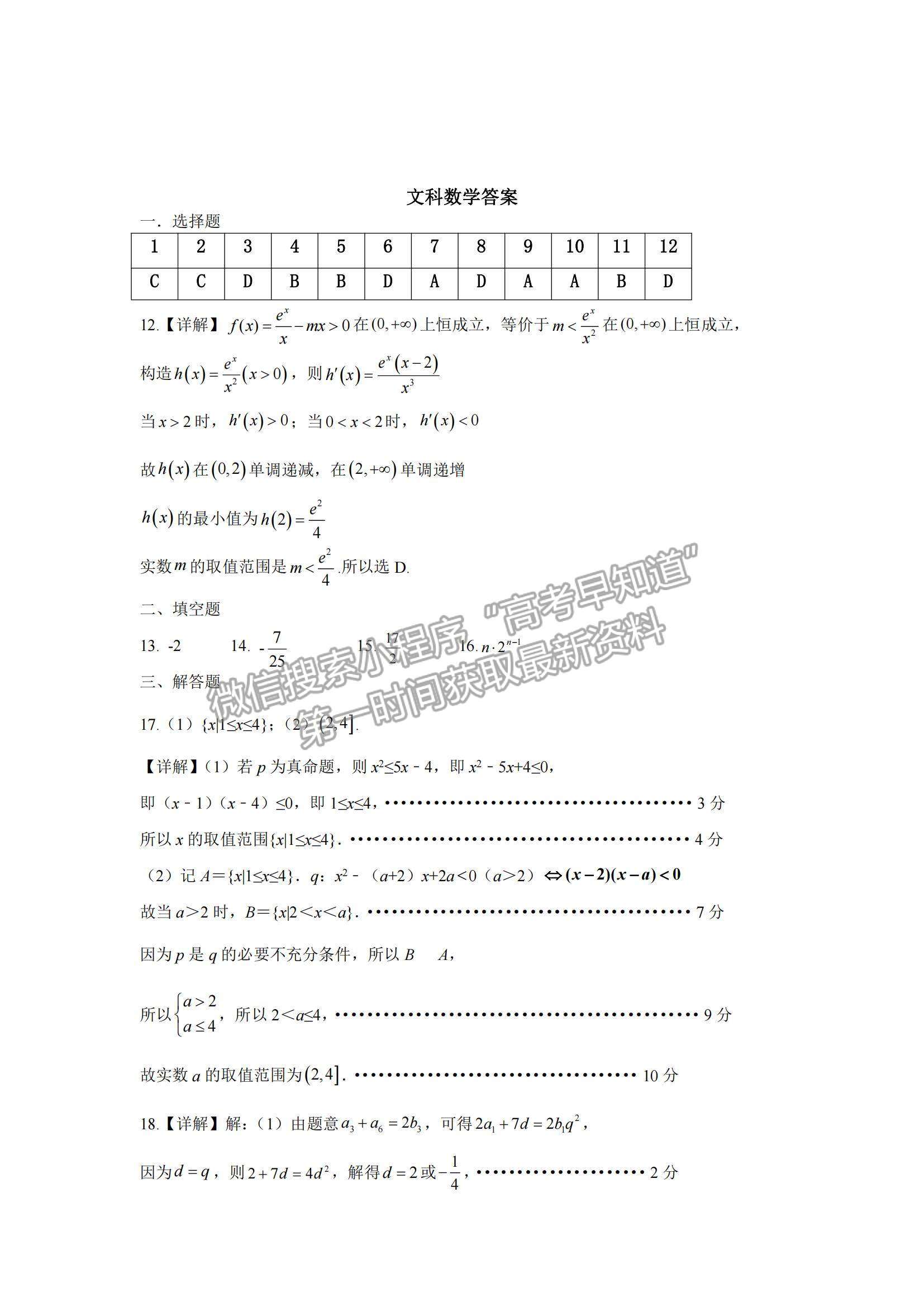 2022江西省九校高三上學(xué)期期中聯(lián)考文數(shù)試題及參考答案