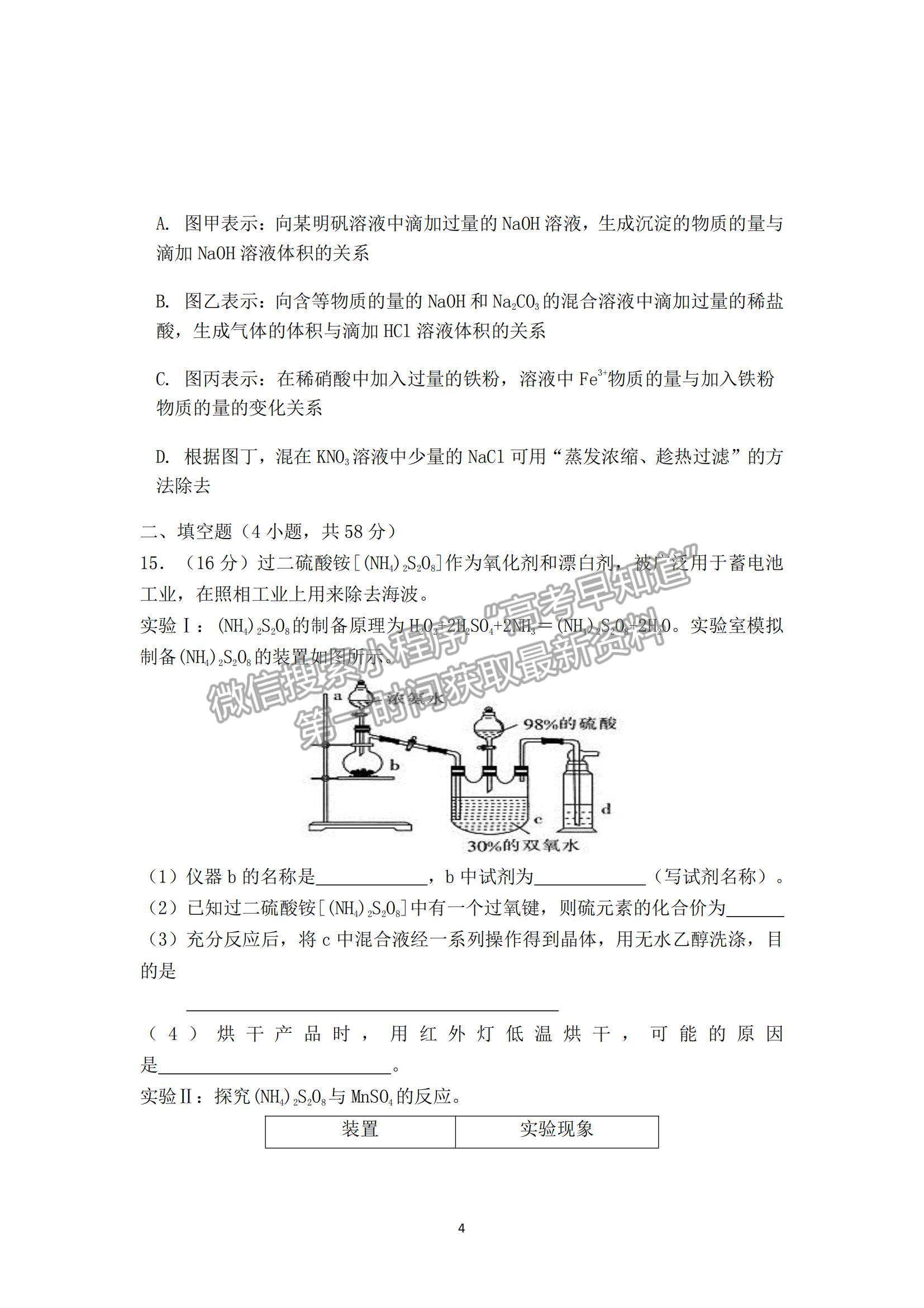 2022福州市八縣（市、區(qū)）一中高三上學(xué)期期中聯(lián)考化學(xué)試題及參考答案