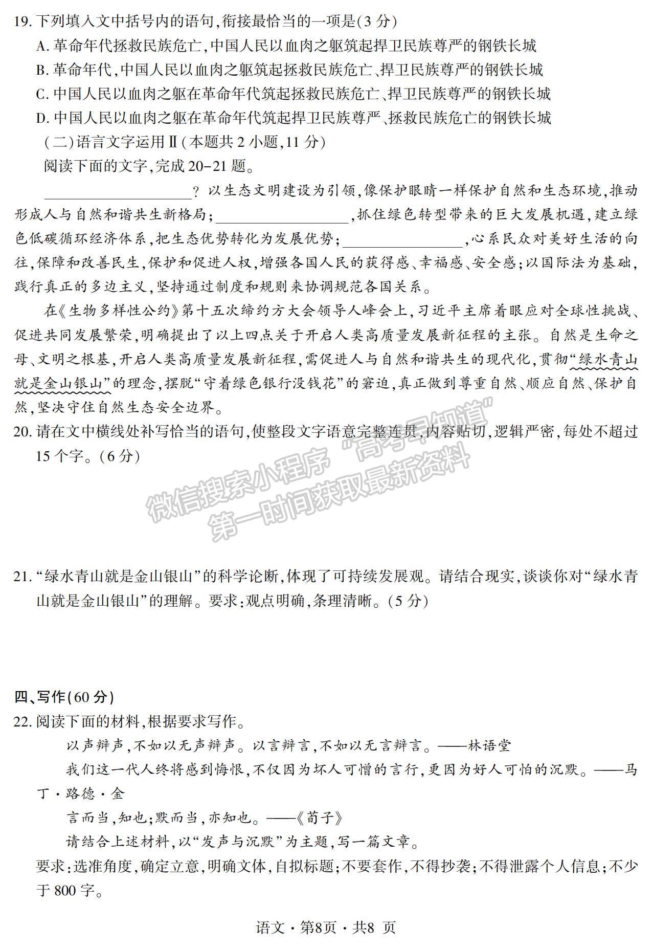 2022“四省八校”高三第一學(xué)期期中質(zhì)量檢測(cè)語(yǔ)文試題及參考答案