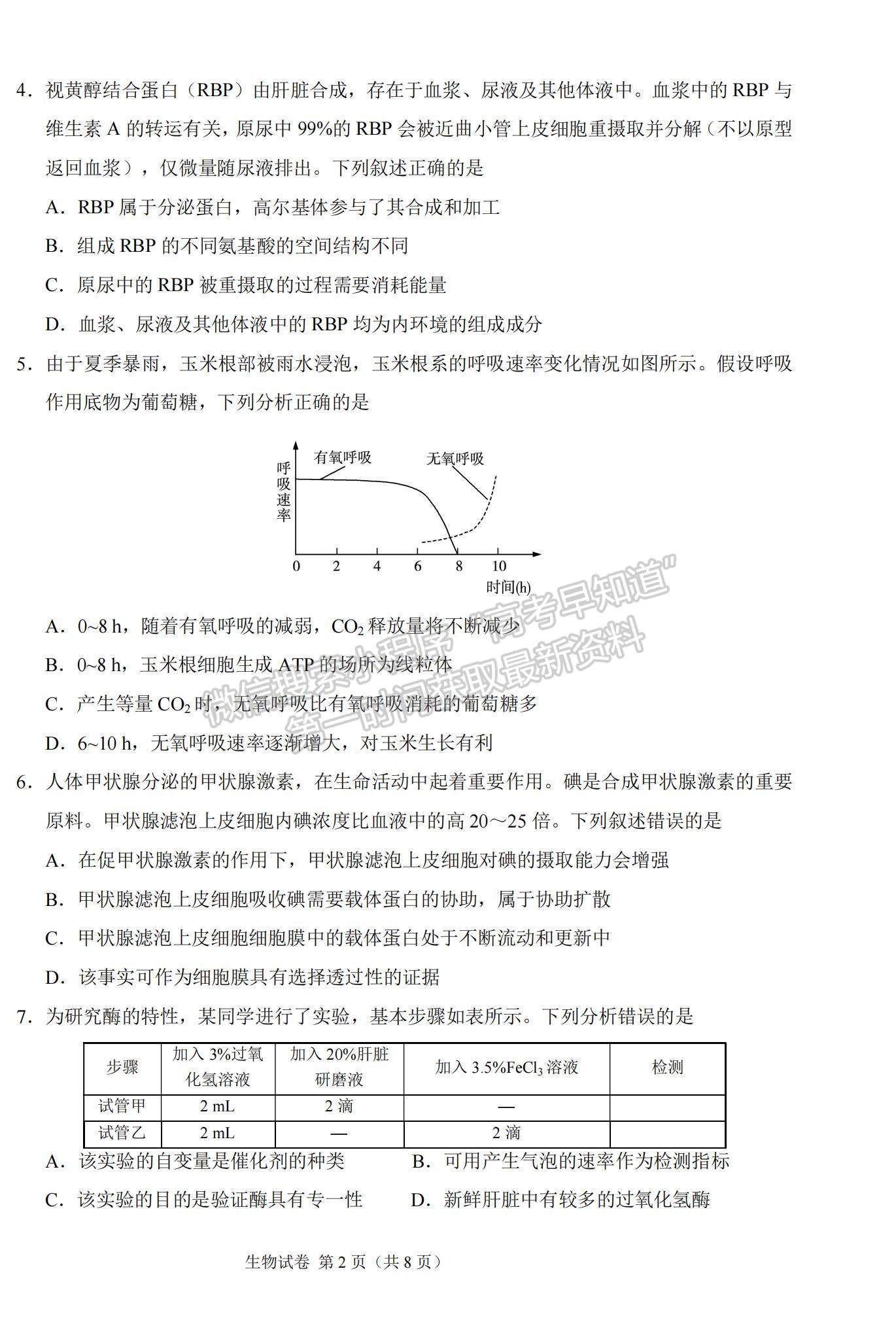 2022新疆高三11月聯(lián)考生物試題及參考答案