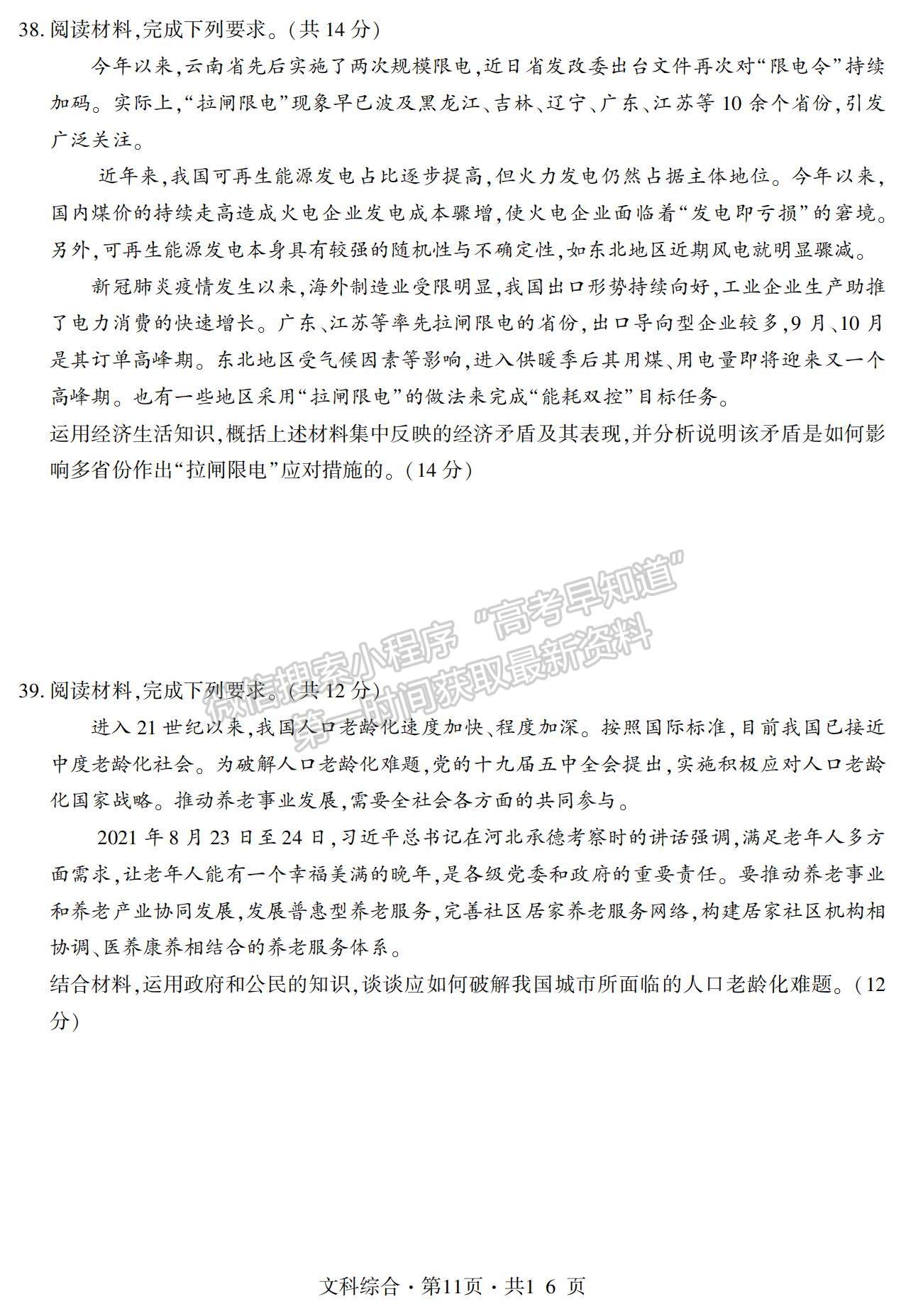 2022“四省八校”高三第一學(xué)期期中質(zhì)量檢測文綜試題及參考答案