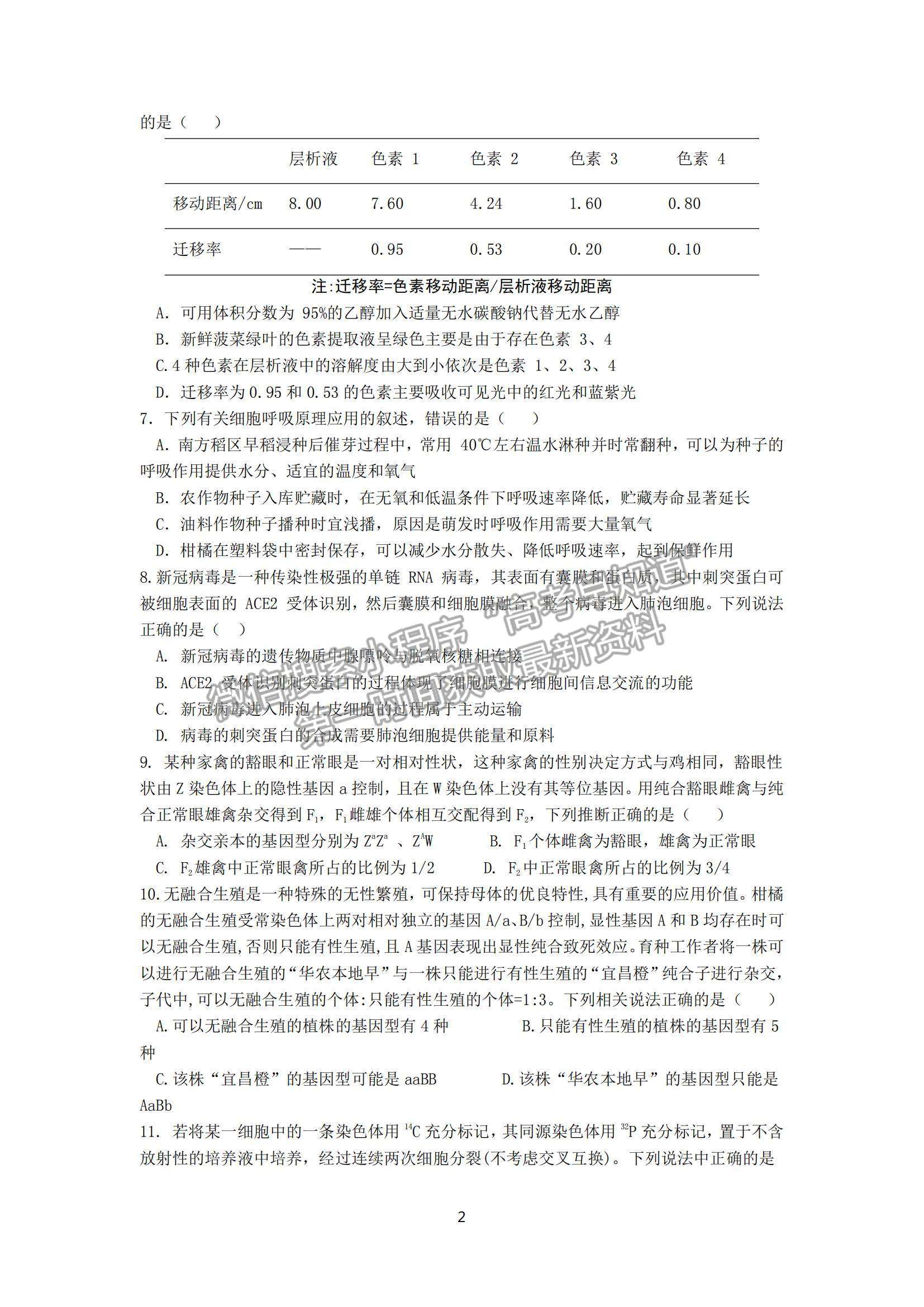 2022福州市八縣（市、區(qū)）一中高三上學期期中聯(lián)考生物試題及參考答案