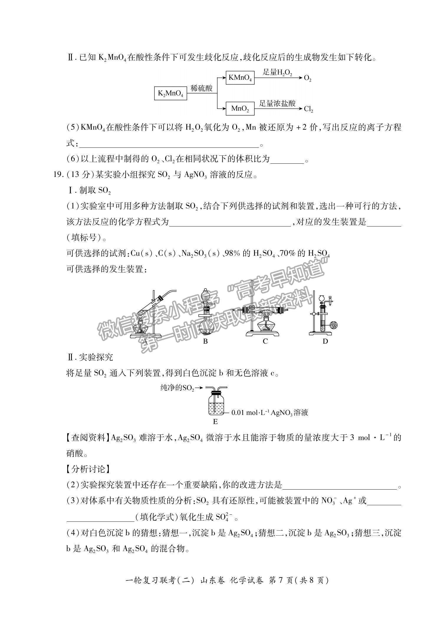 2022山東省高三上學期11月一輪復習聯(lián)考（二）化學試題及參考答案