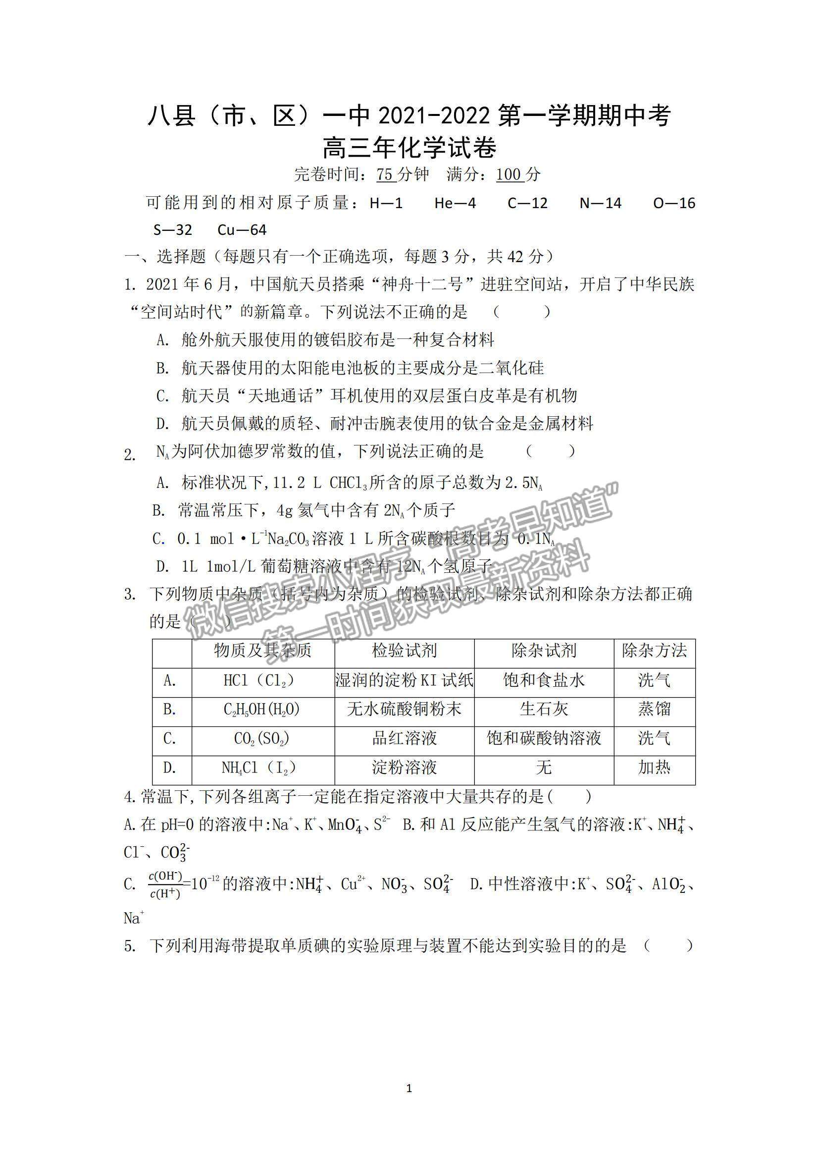 2022福州市八縣（市、區(qū)）一中高三上學期期中聯考化學試題及參考答案