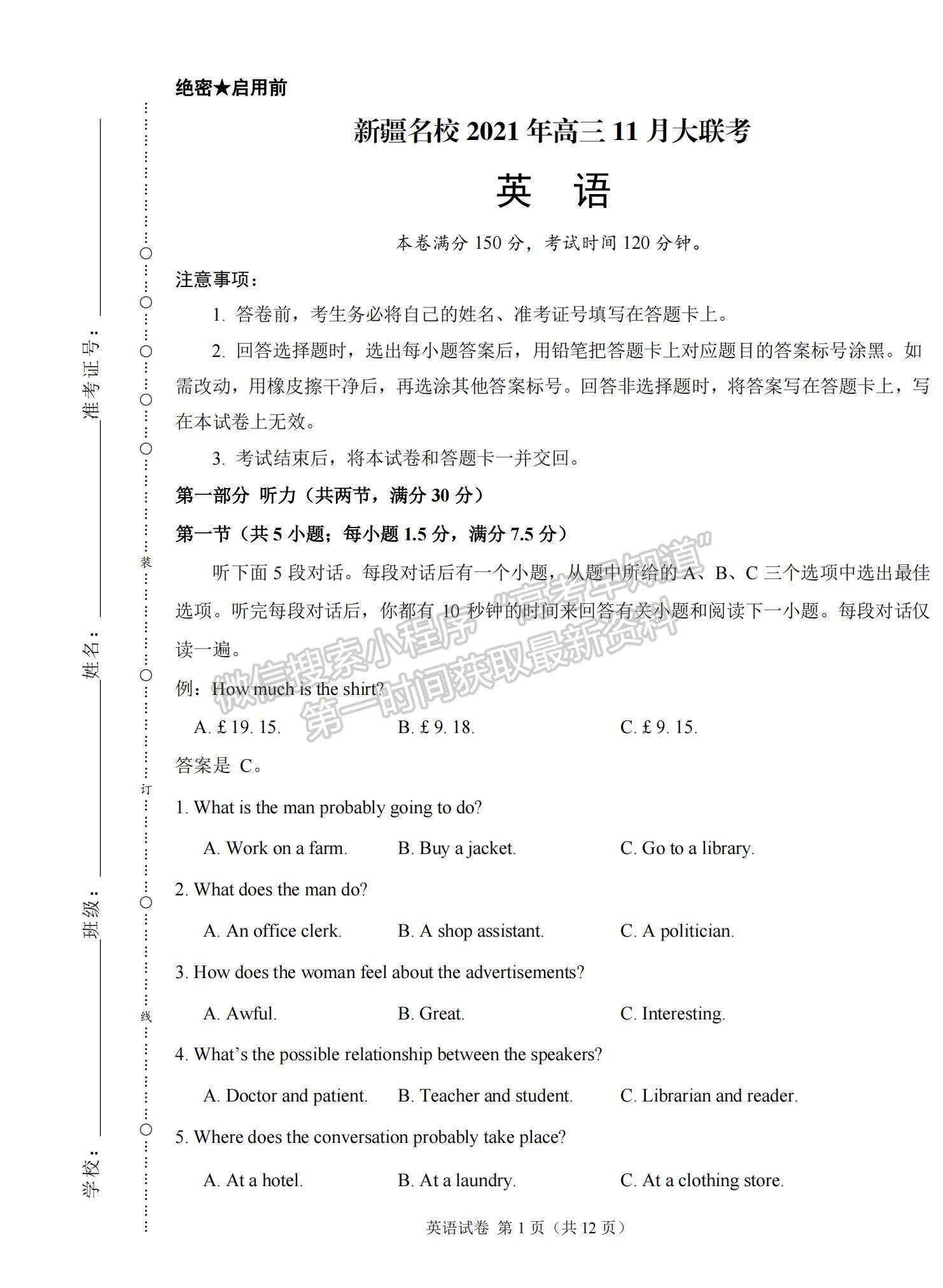 2022新疆高三11月聯(lián)考英語(yǔ)試題及參考答案