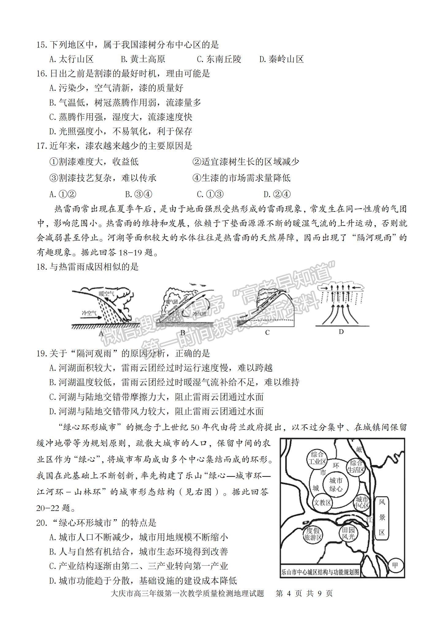 2022大慶一模地理試卷及參考答案