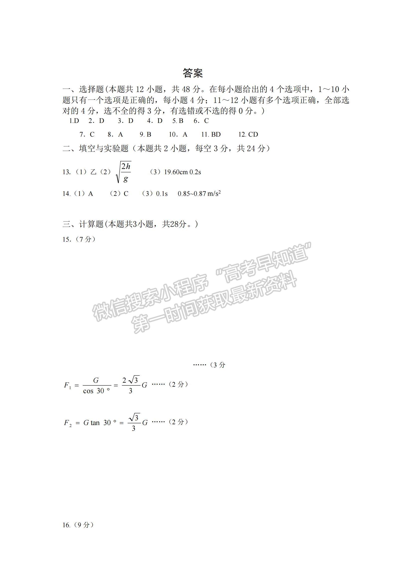 2022江西省九校高三上学期期中联考物理试题及参考答案