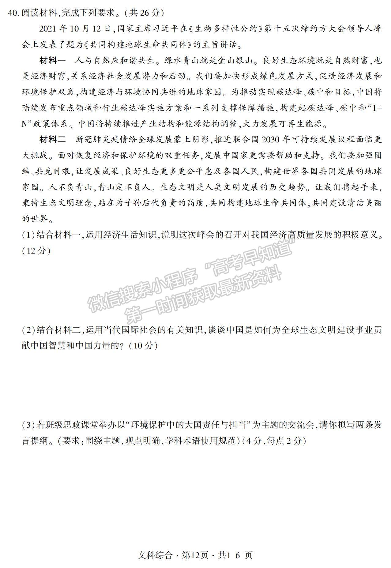 2022“四省八?！备呷谝粚W(xué)期期中質(zhì)量檢測(cè)文綜試題及參考答案