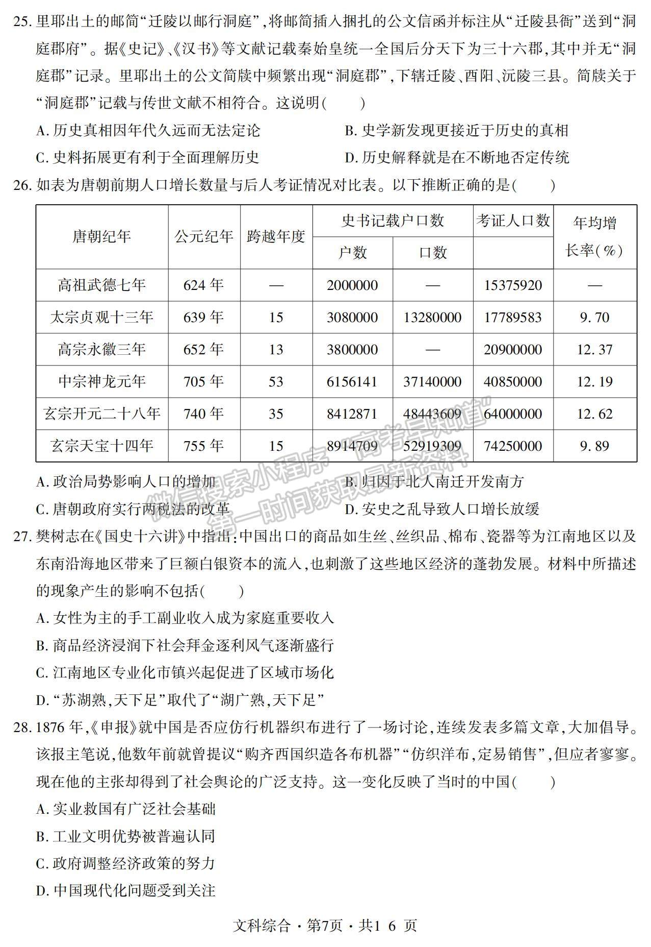 2022“四省八?！备呷谝粚W(xué)期期中質(zhì)量檢測文綜試題及參考答案