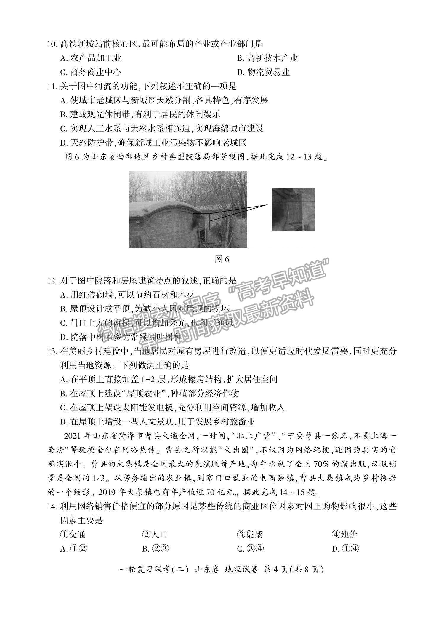 2022山東省高三上學期11月一輪復習聯(lián)考（二）地理試題及參考答案