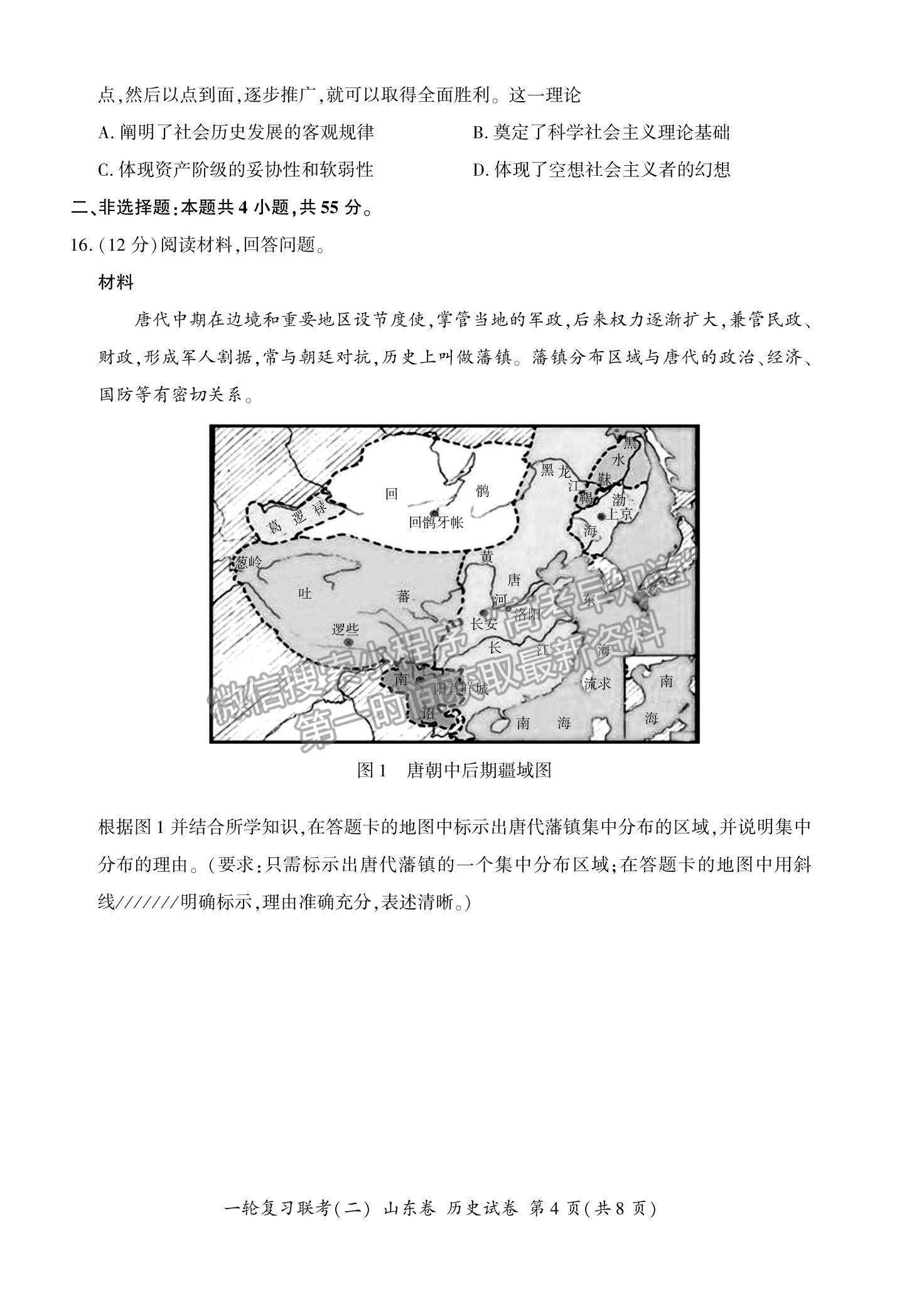 2022山東省高三上學(xué)期11月一輪復(fù)習(xí)聯(lián)考（二）歷史試題及參考答案