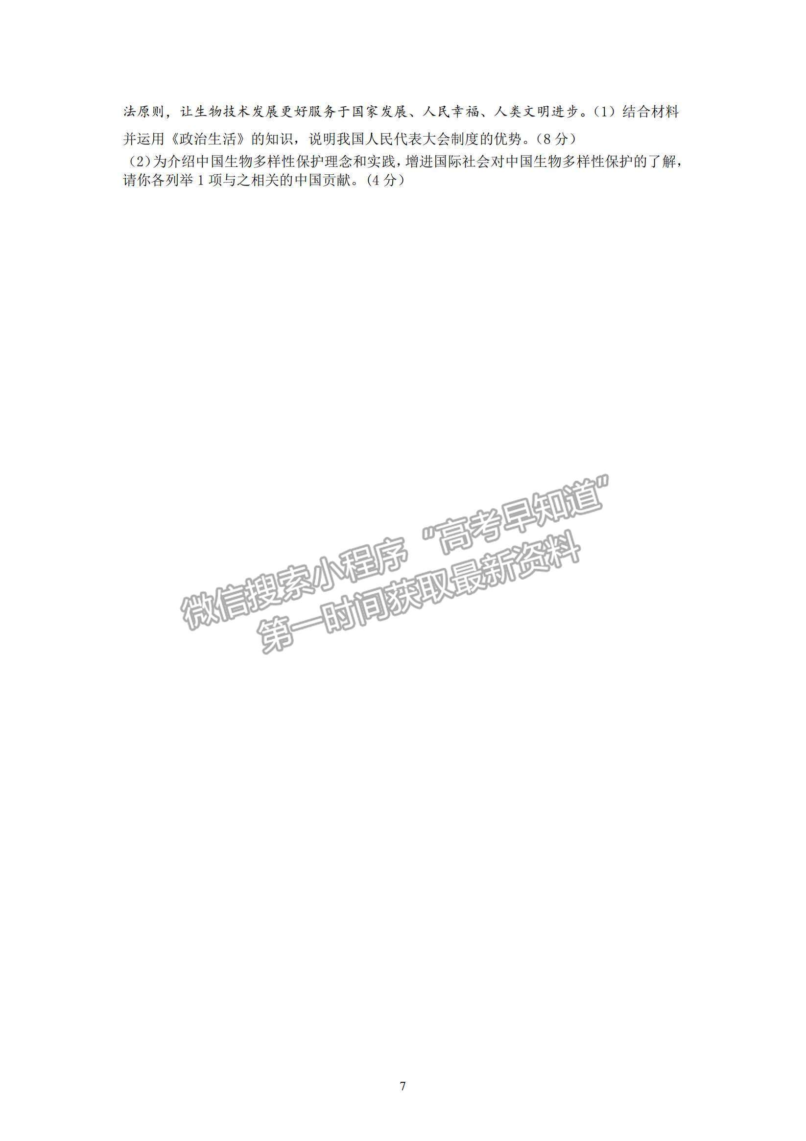 2022福州市八縣（市、區(qū)）一中高三上學(xué)期期中聯(lián)考政治試題及參考答案