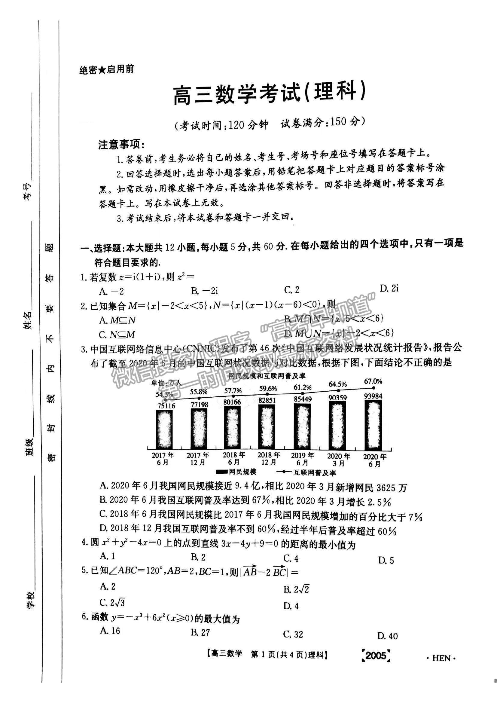 2022河南省名校聯(lián)盟高三上學期11月聯(lián)考理數(shù)試題及參考答案