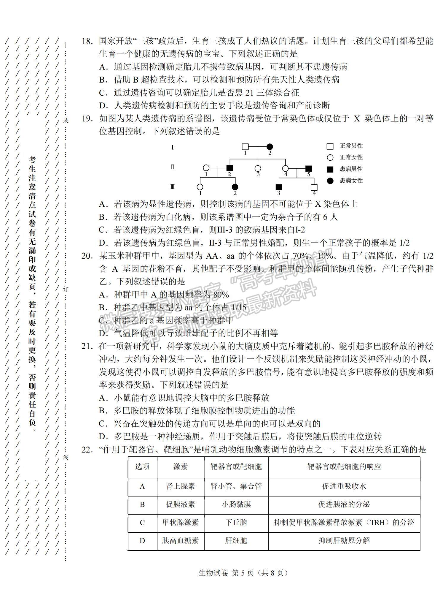 2022新疆高三11月聯(lián)考生物試題及參考答案