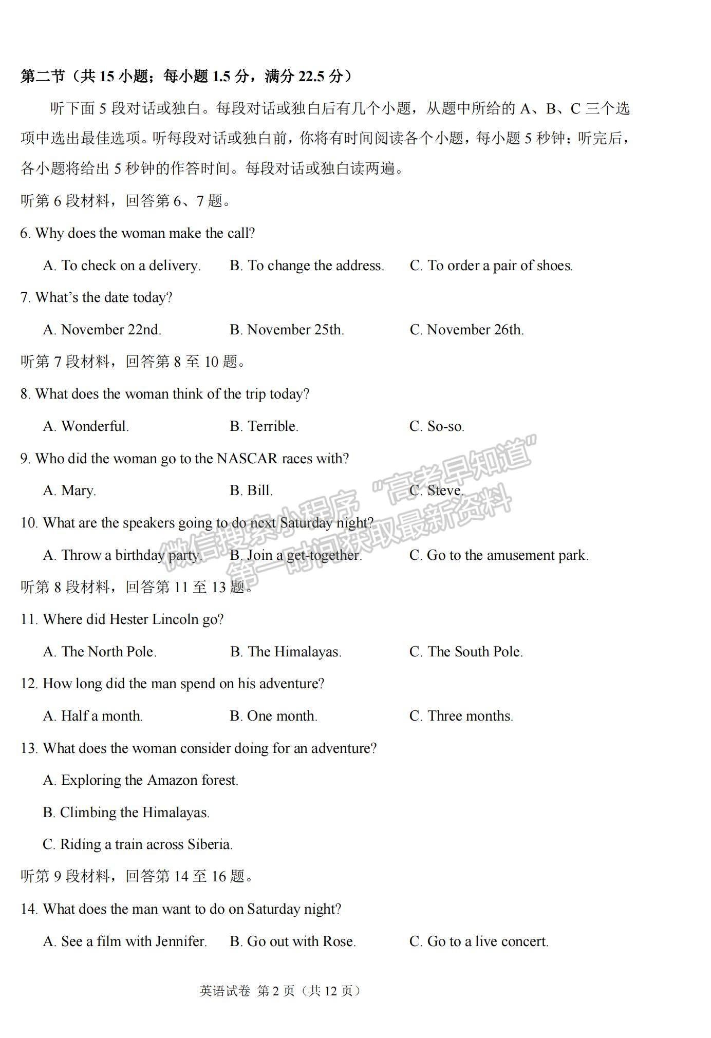 2022新疆高三11月聯(lián)考英語試題及參考答案