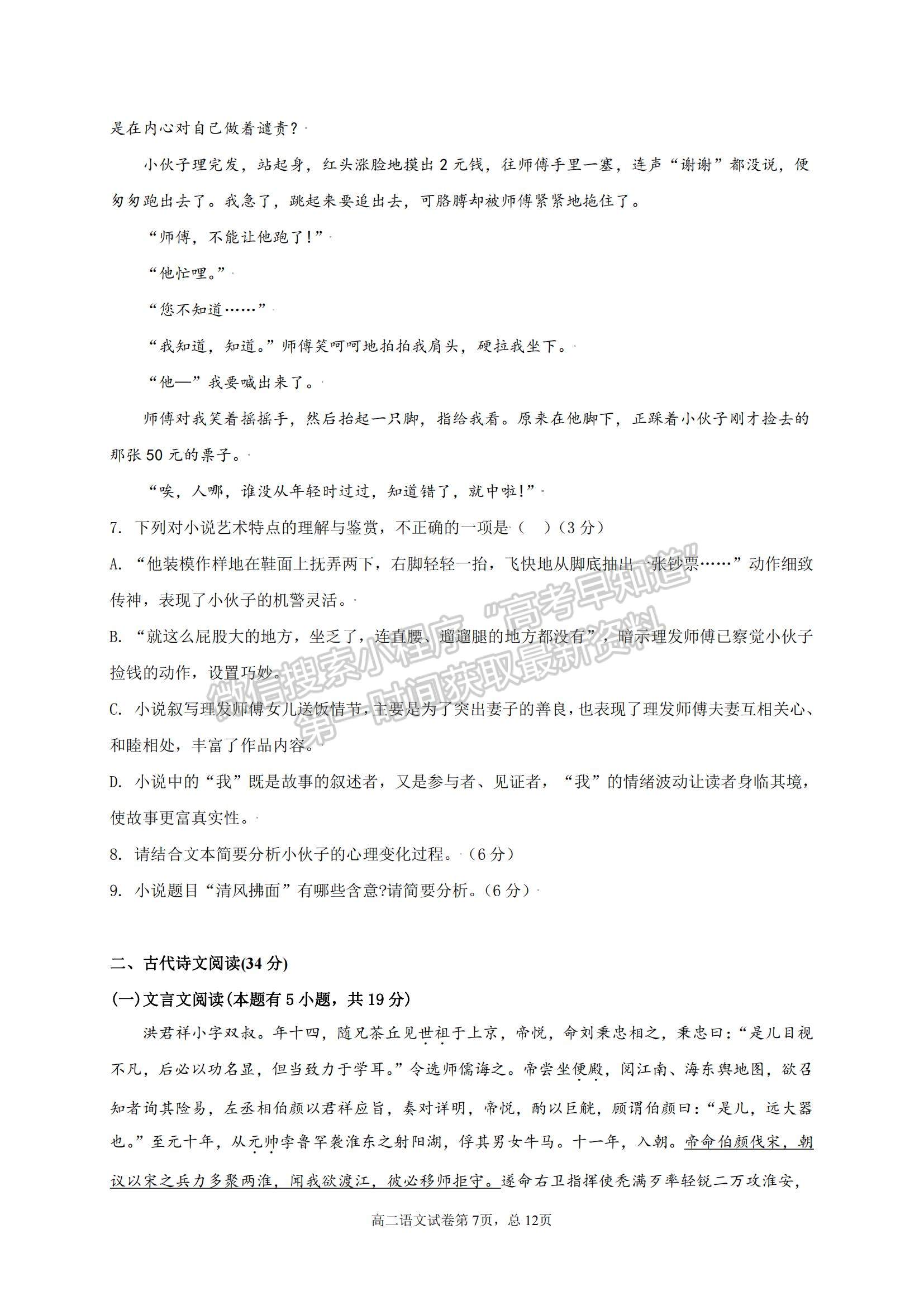 2022四川省涼山寧南中學(xué)高二上學(xué)期開學(xué)考試語(yǔ)文試題及參考答案