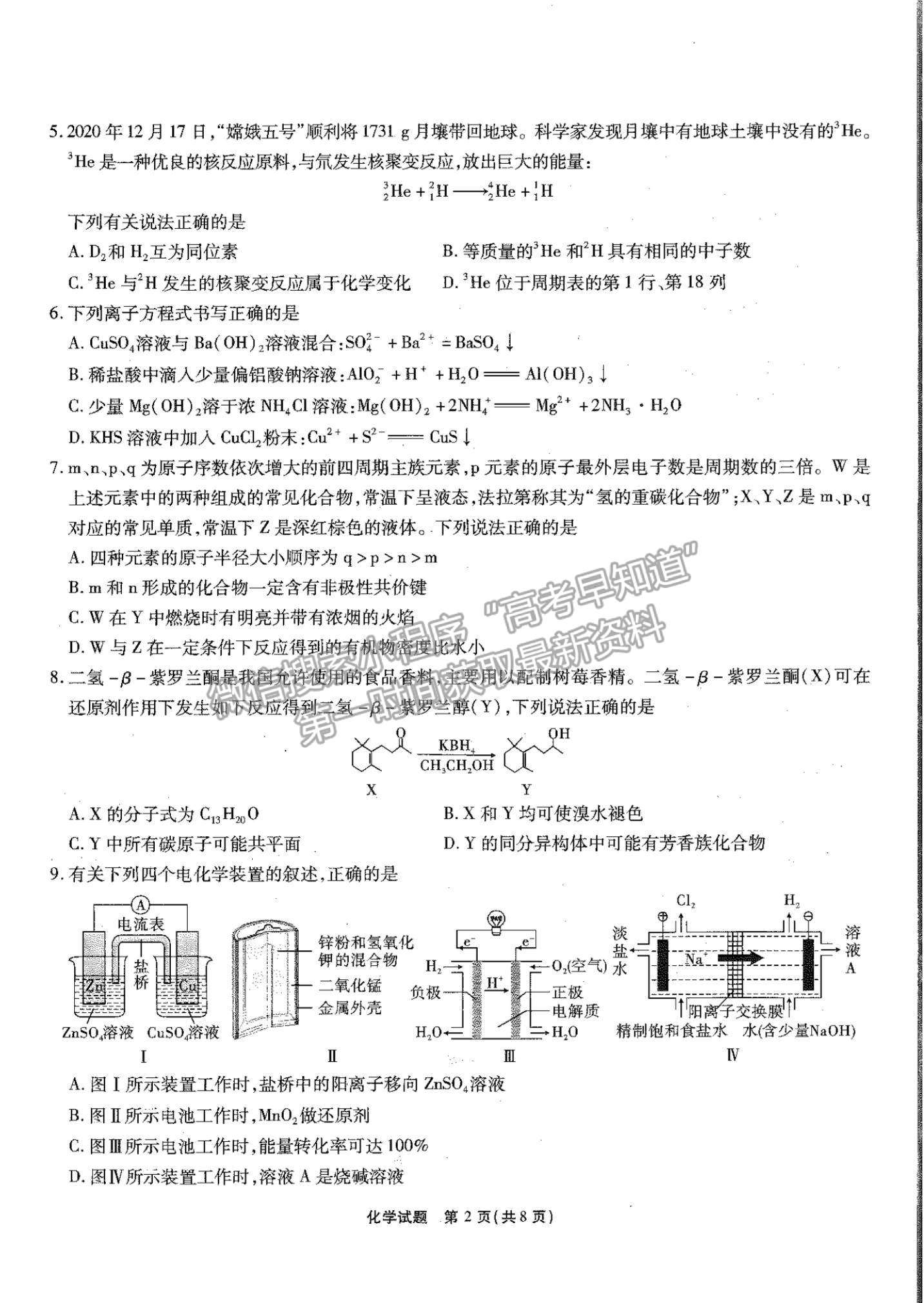 2022重慶市南開(kāi)中學(xué)高三第四次質(zhì)量檢測(cè)化學(xué)試題及參考答案