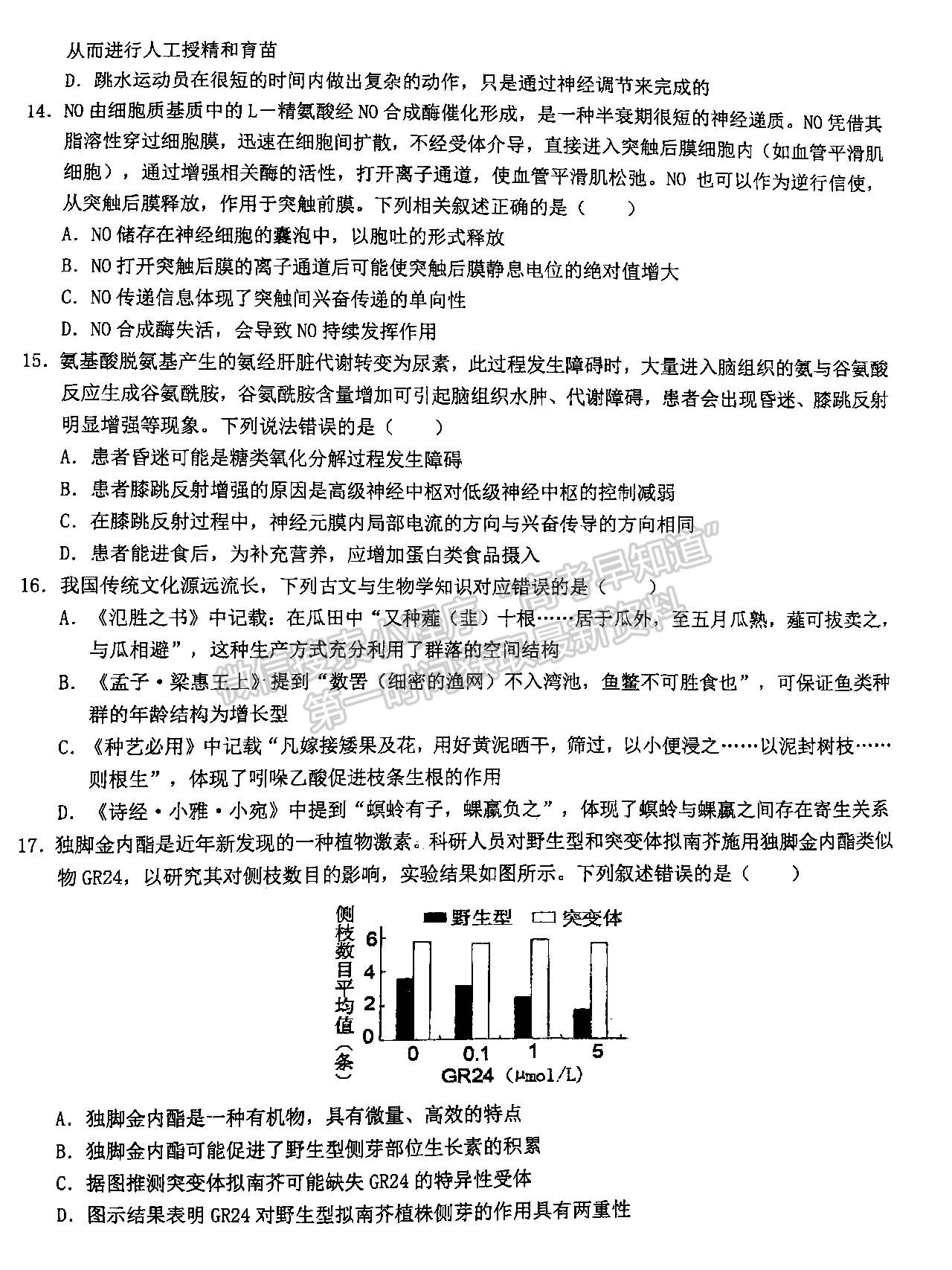 2022屆湖北十一校第一次聯(lián)考生物試卷及答案