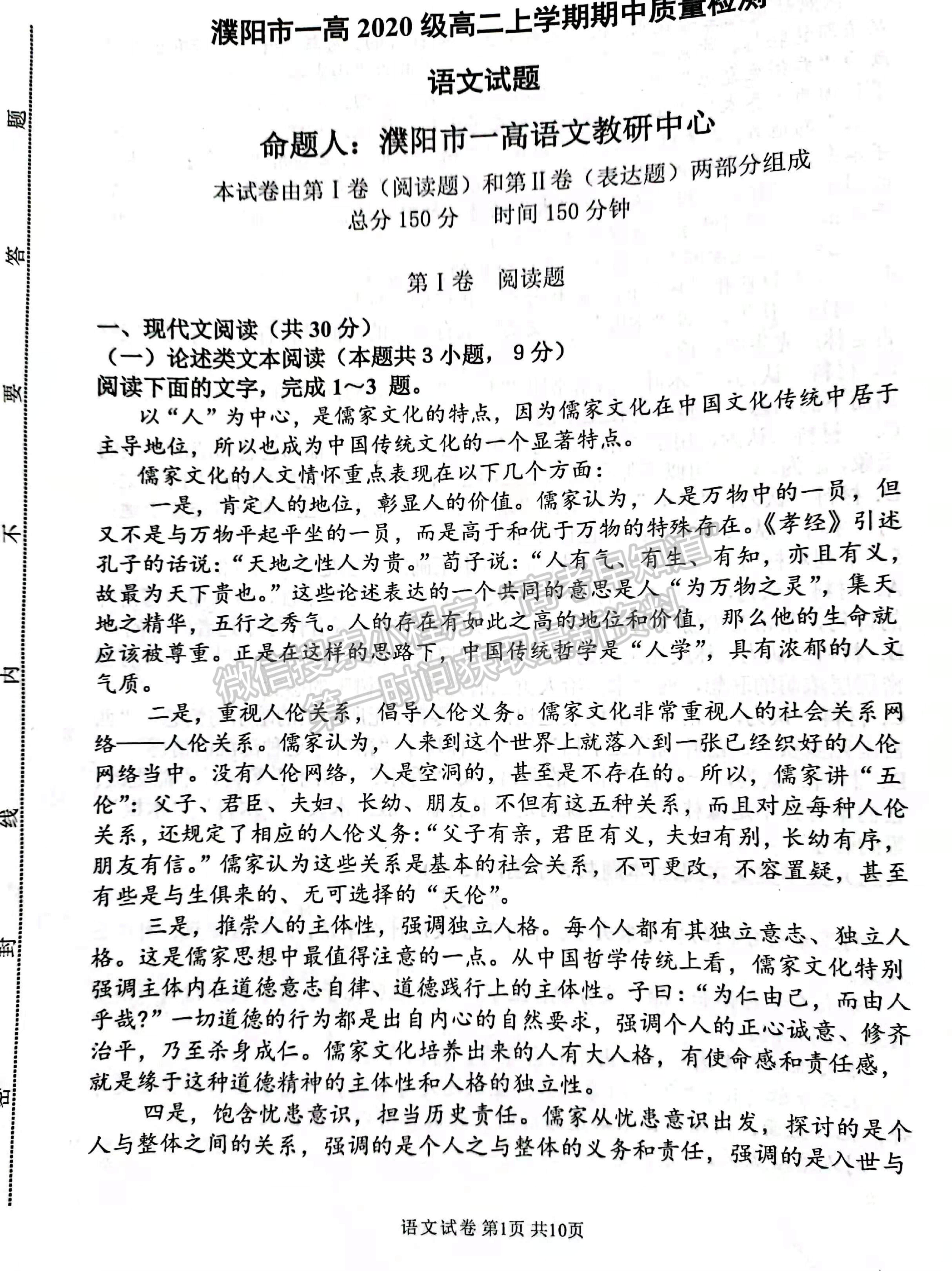 2022河南省濮陽市第一高級中學(xué)高二上學(xué)期期中質(zhì)量檢測語文試題及參考答案