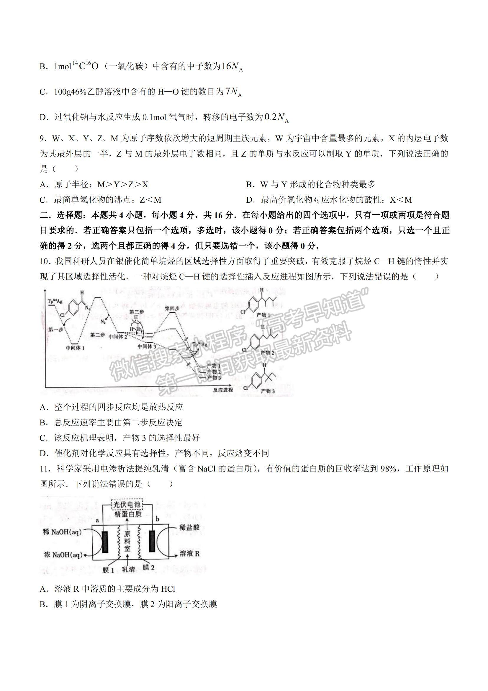 2022河北省邢臺市“五岳聯(lián)盟”部分重點學(xué)校高三12月聯(lián)考化學(xué)試題及參考答案