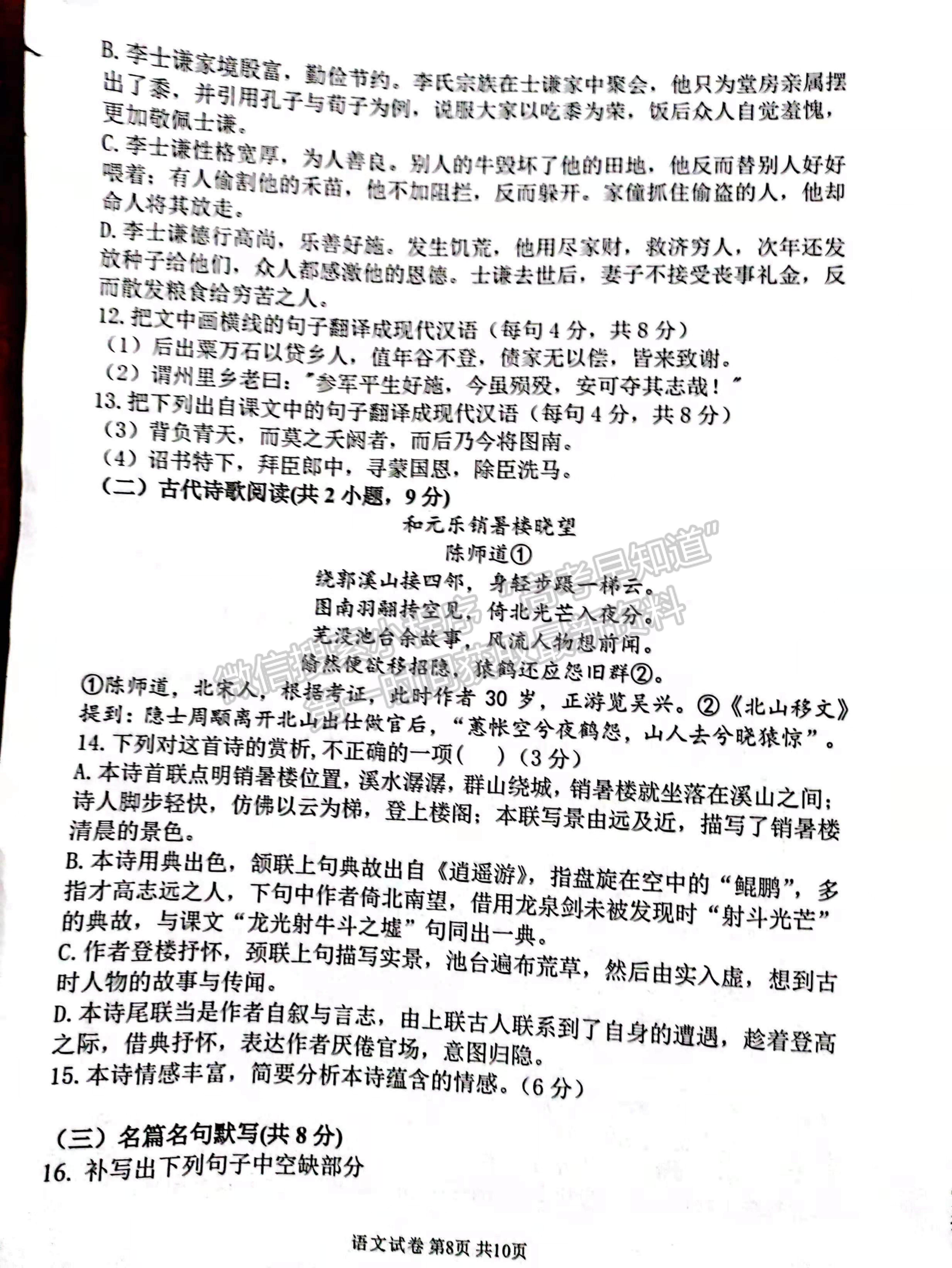 2022河南省濮陽市第一高級(jí)中學(xué)高二上學(xué)期期中質(zhì)量檢測語文試題及參考答案