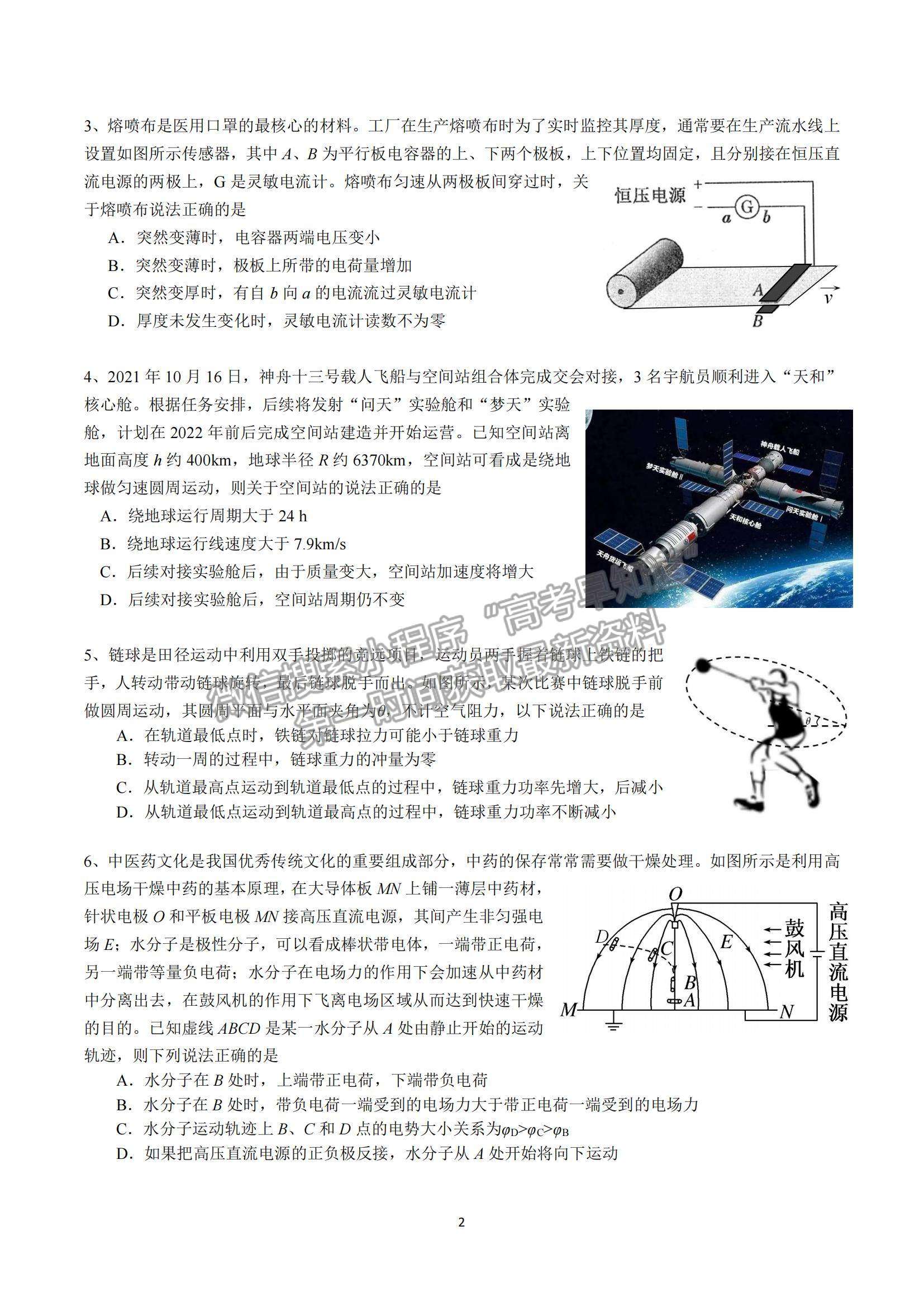 2022廣東省六校高三上學(xué)期第三次聯(lián)考物理試題及參考答案