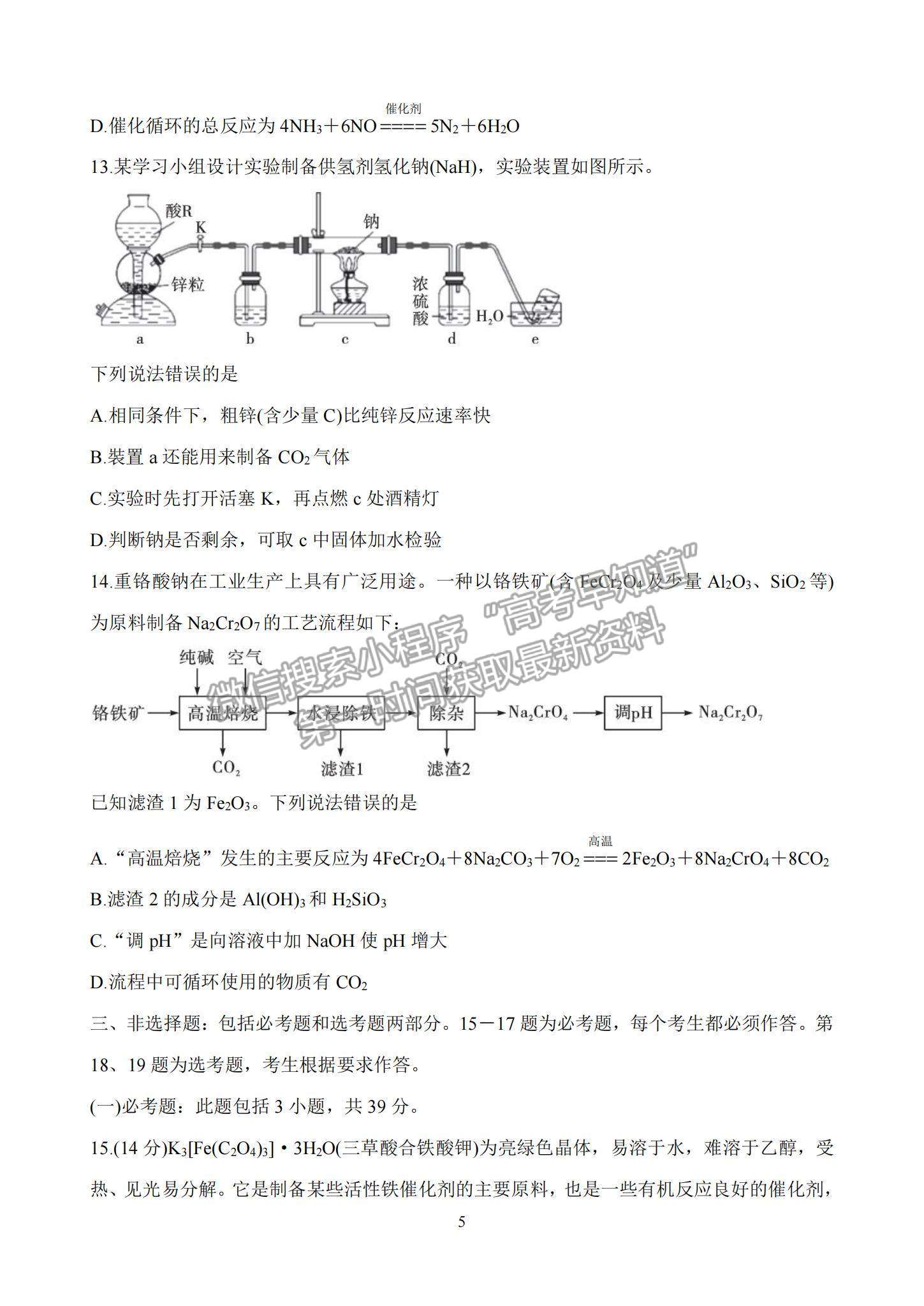 2022湖南省三湘名校、五市十校教研教改共同體高三上學(xué)期第一次聯(lián)考化學(xué)試題及參考答案