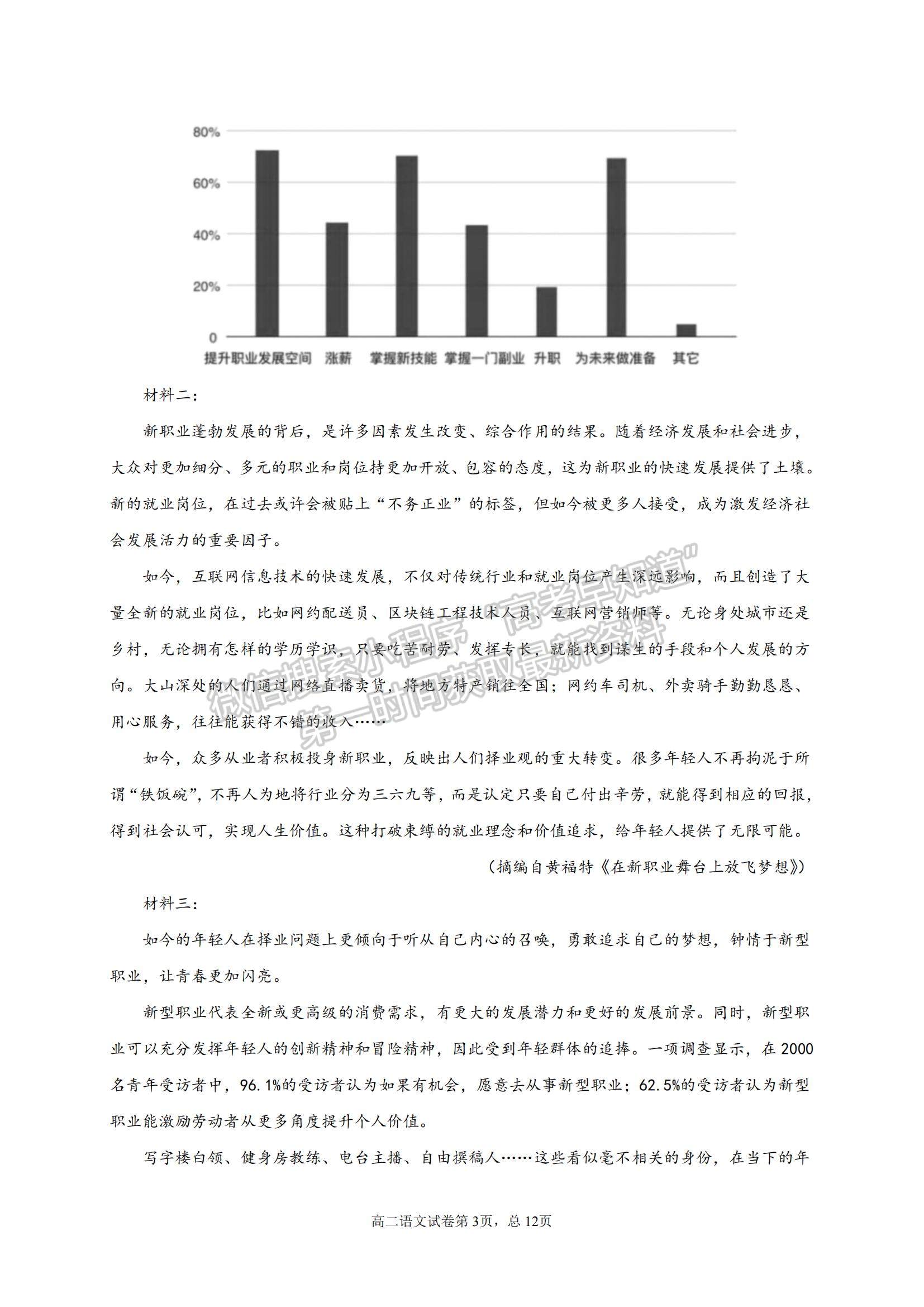 2022四川省涼山寧南中學(xué)高二上學(xué)期開學(xué)考試語文試題及參考答案