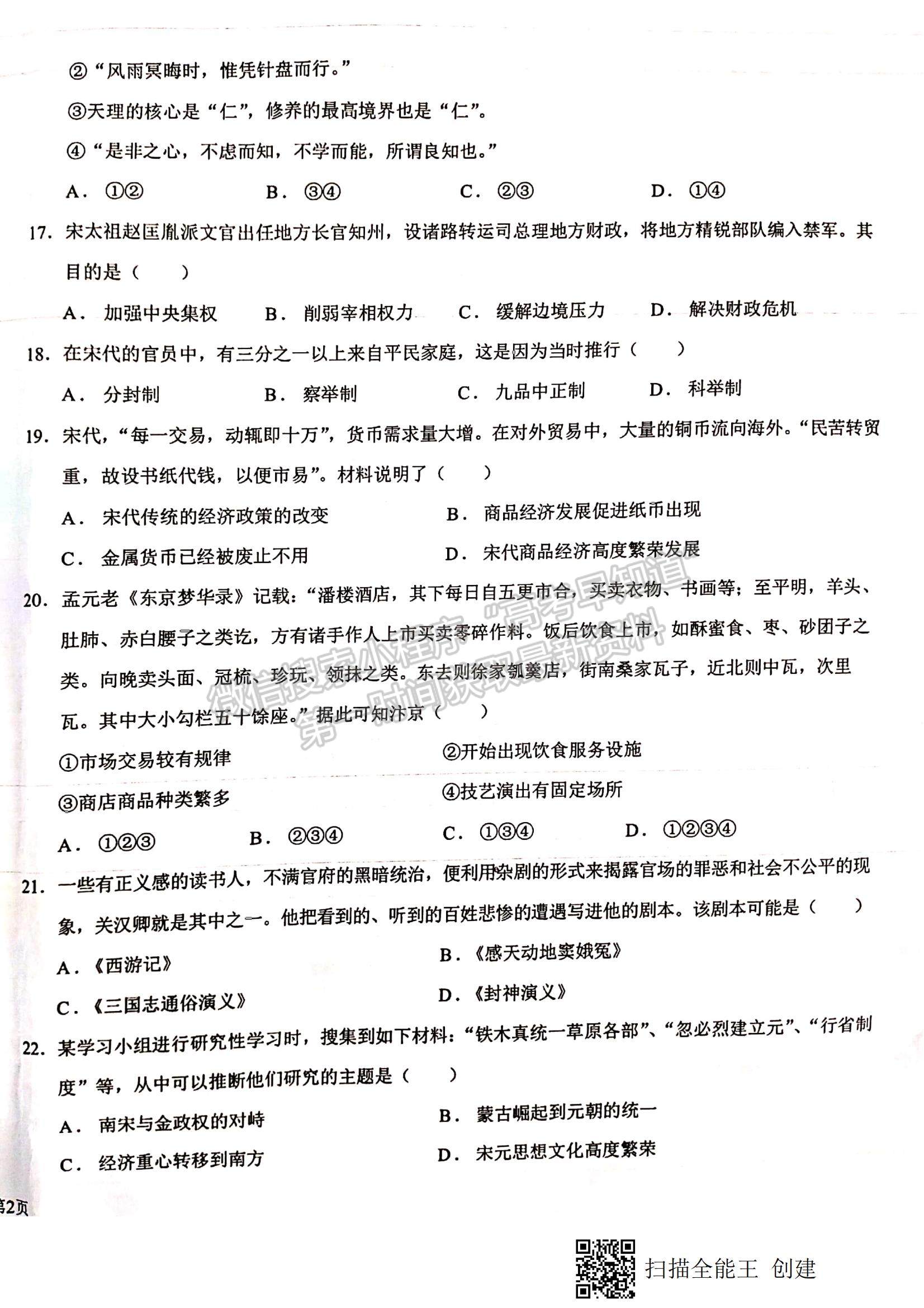 2022甘肅省天水一中高一上學期第二次考試歷史試題及參考答案