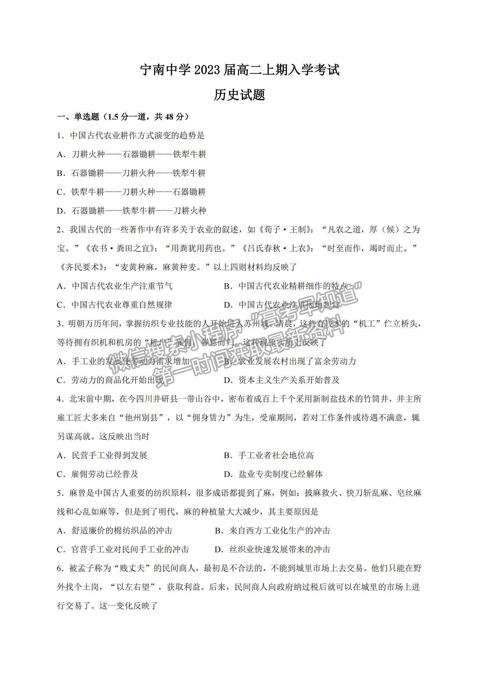 2022四川省涼山寧南中學(xué)高二上學(xué)期開學(xué)考試歷史試題及參考答案