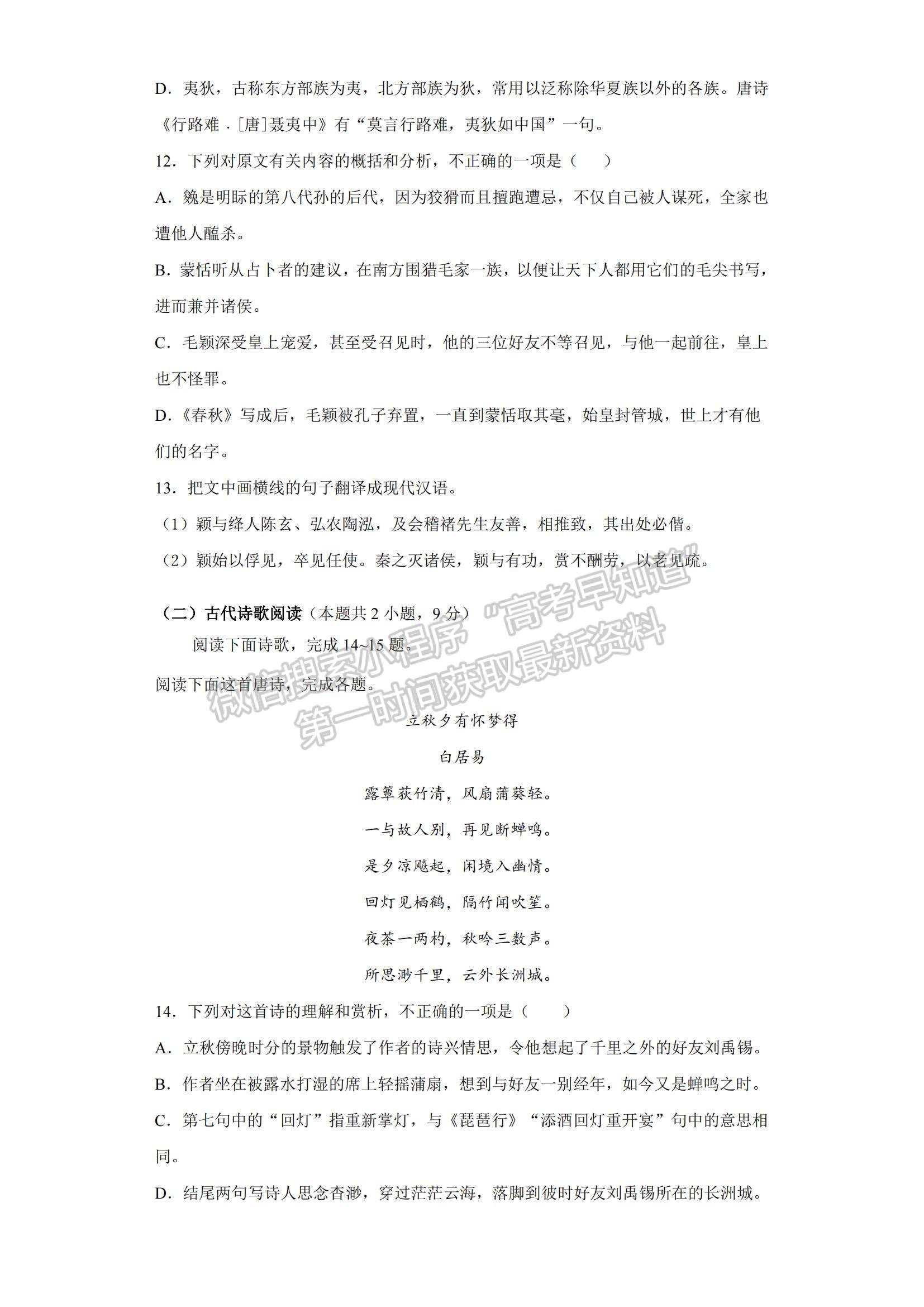 2022新疆莎車縣第一中學(xué)高三上學(xué)期第三次質(zhì)量檢測(cè)語(yǔ)文試題及參考答案