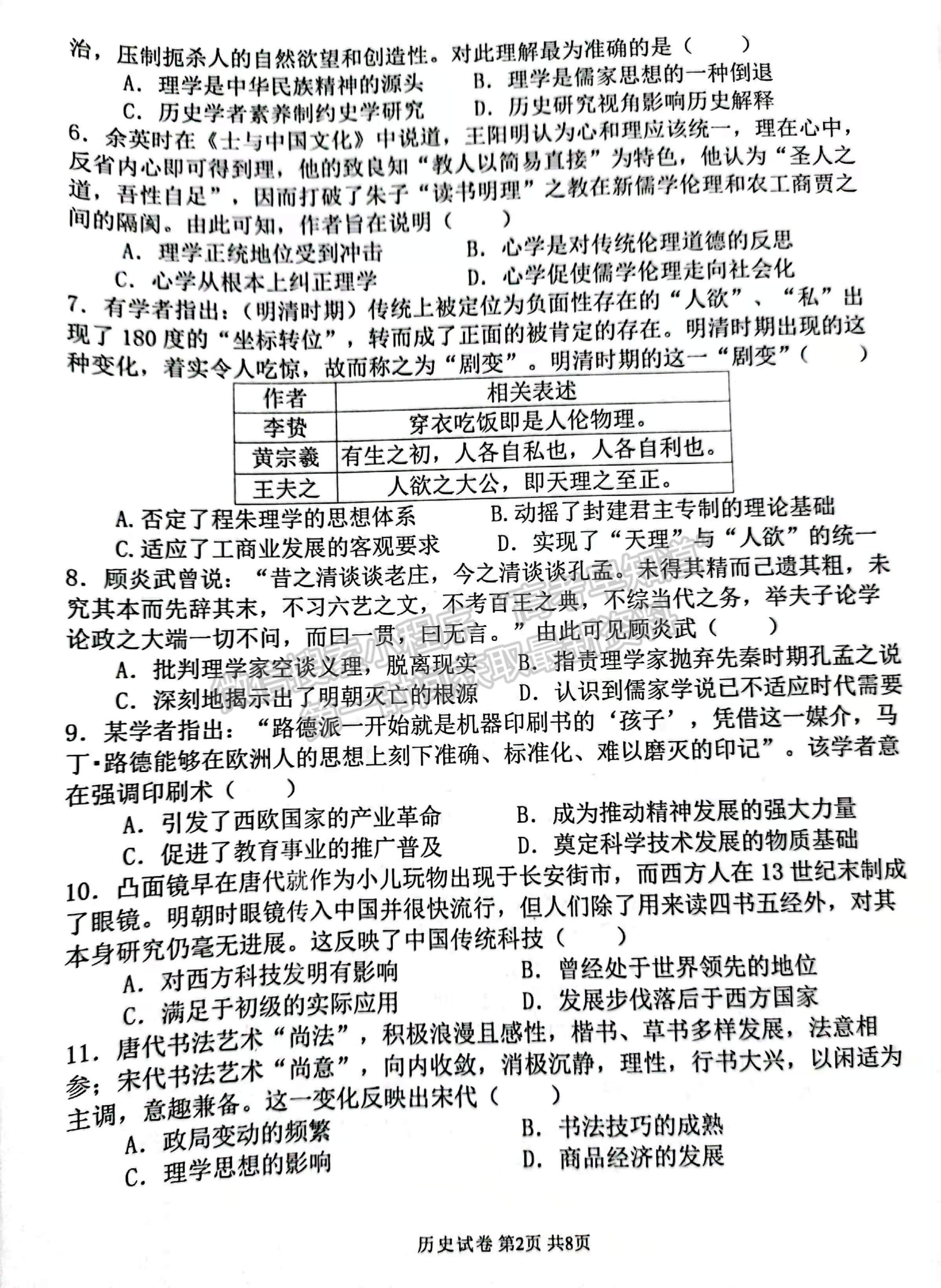 2022河南省濮陽市第一高級中學高二上學期期中質量檢測歷史試題及參考答案