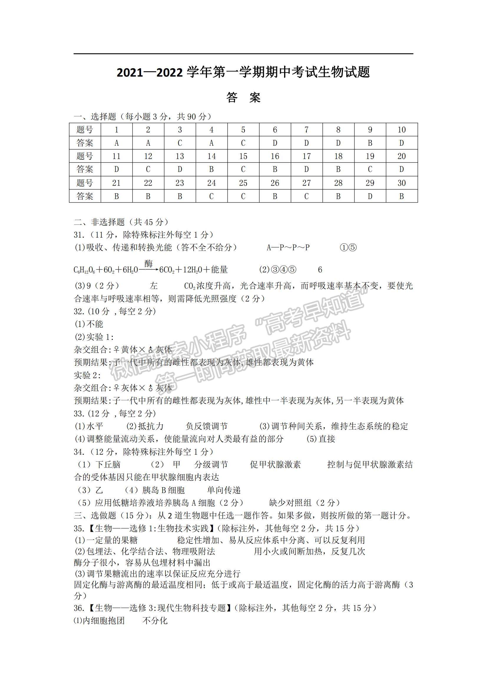 2022重慶八中高三上學(xué)期期中考試生物試題及參考答案