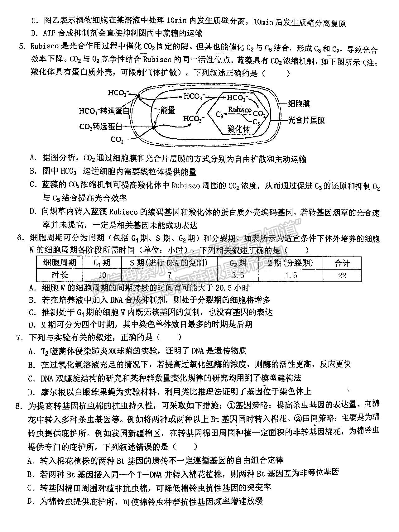 2022屆湖北十一校第一次聯(lián)考生物試卷及答案