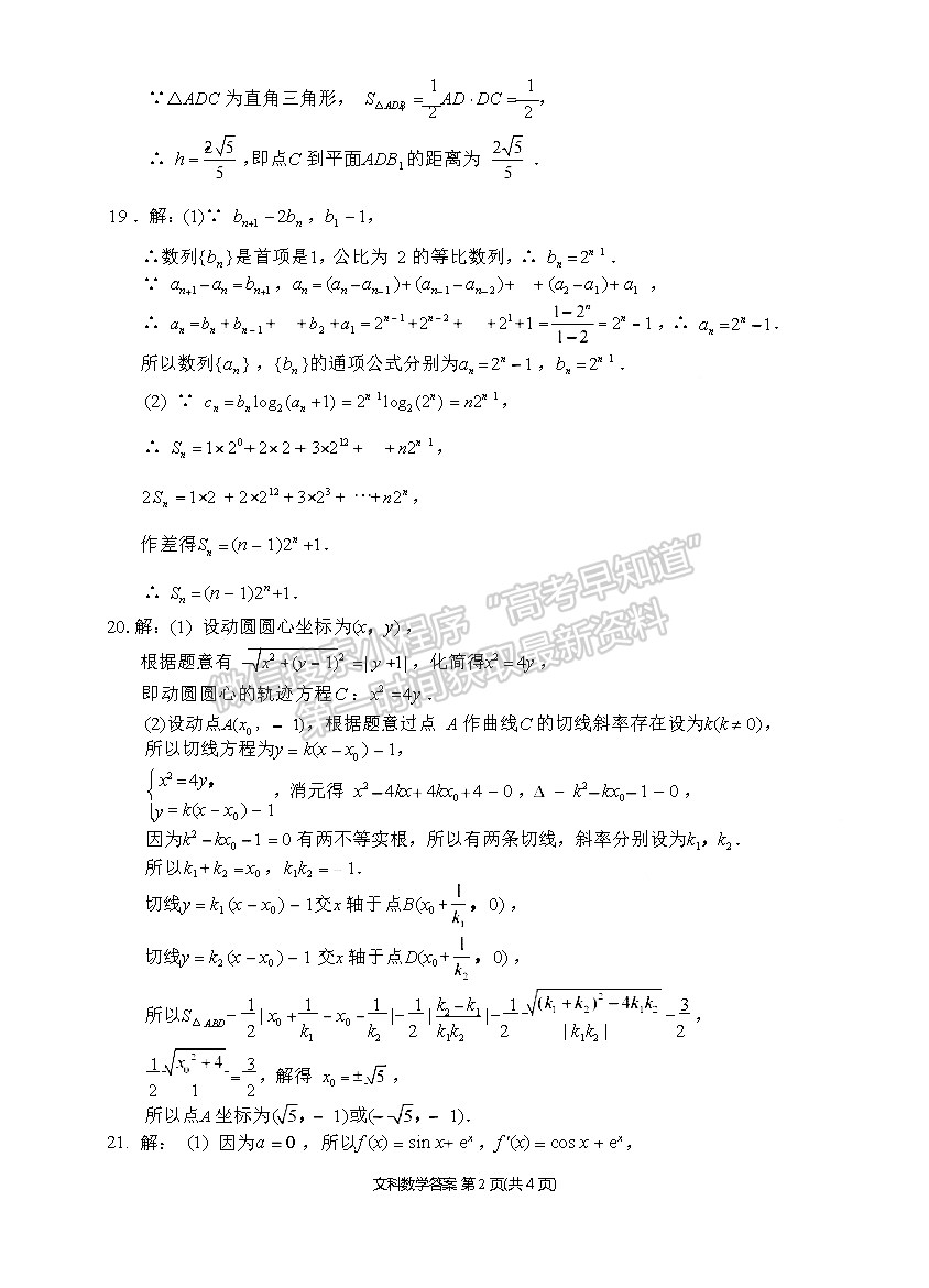 2022四川省達州市普通高中2022屆第一次診斷性考試文科數(shù)學(xué)試題及答案