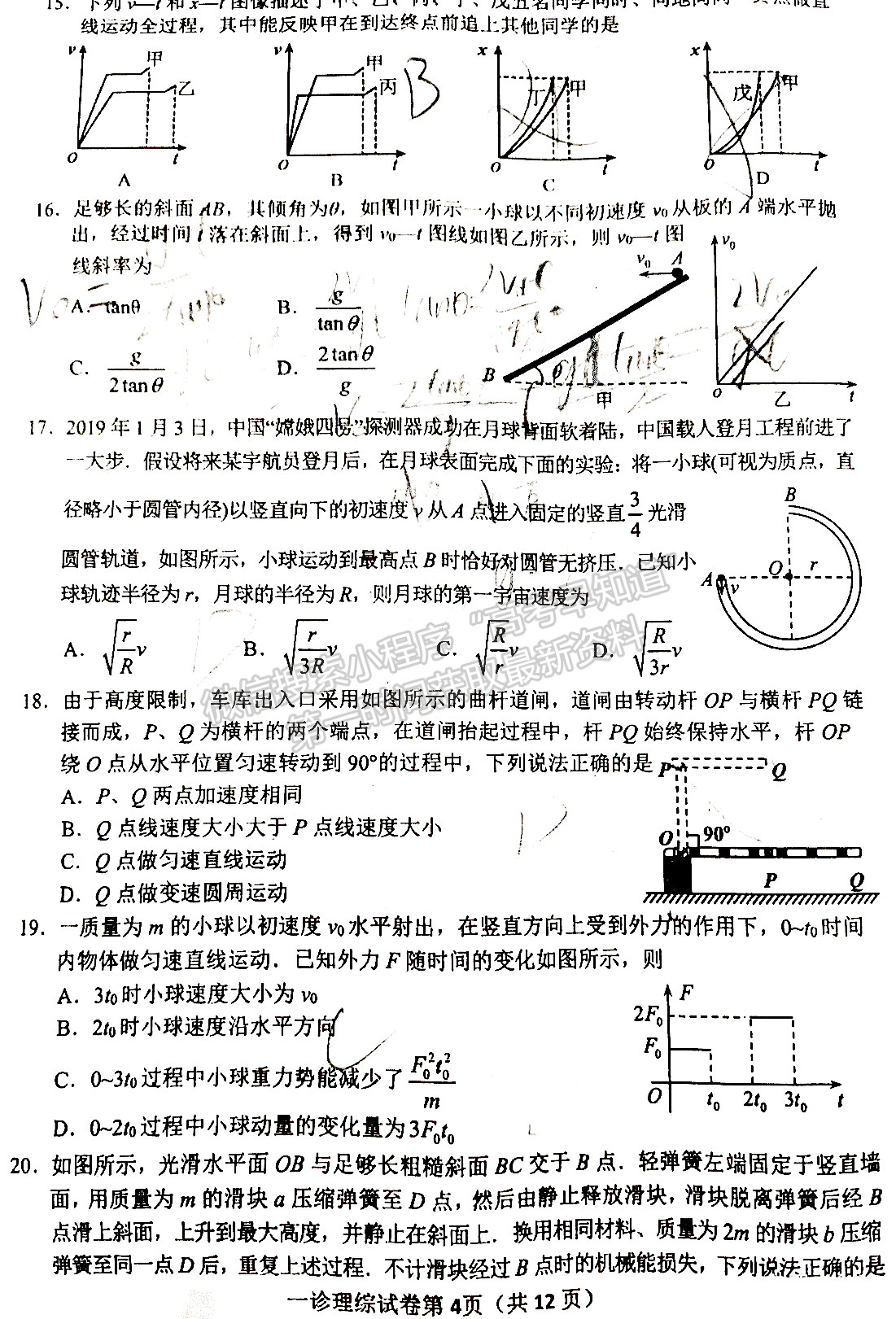 2022四川省達州市普通高中2022屆第一次診斷性考試理科綜合試題及答案