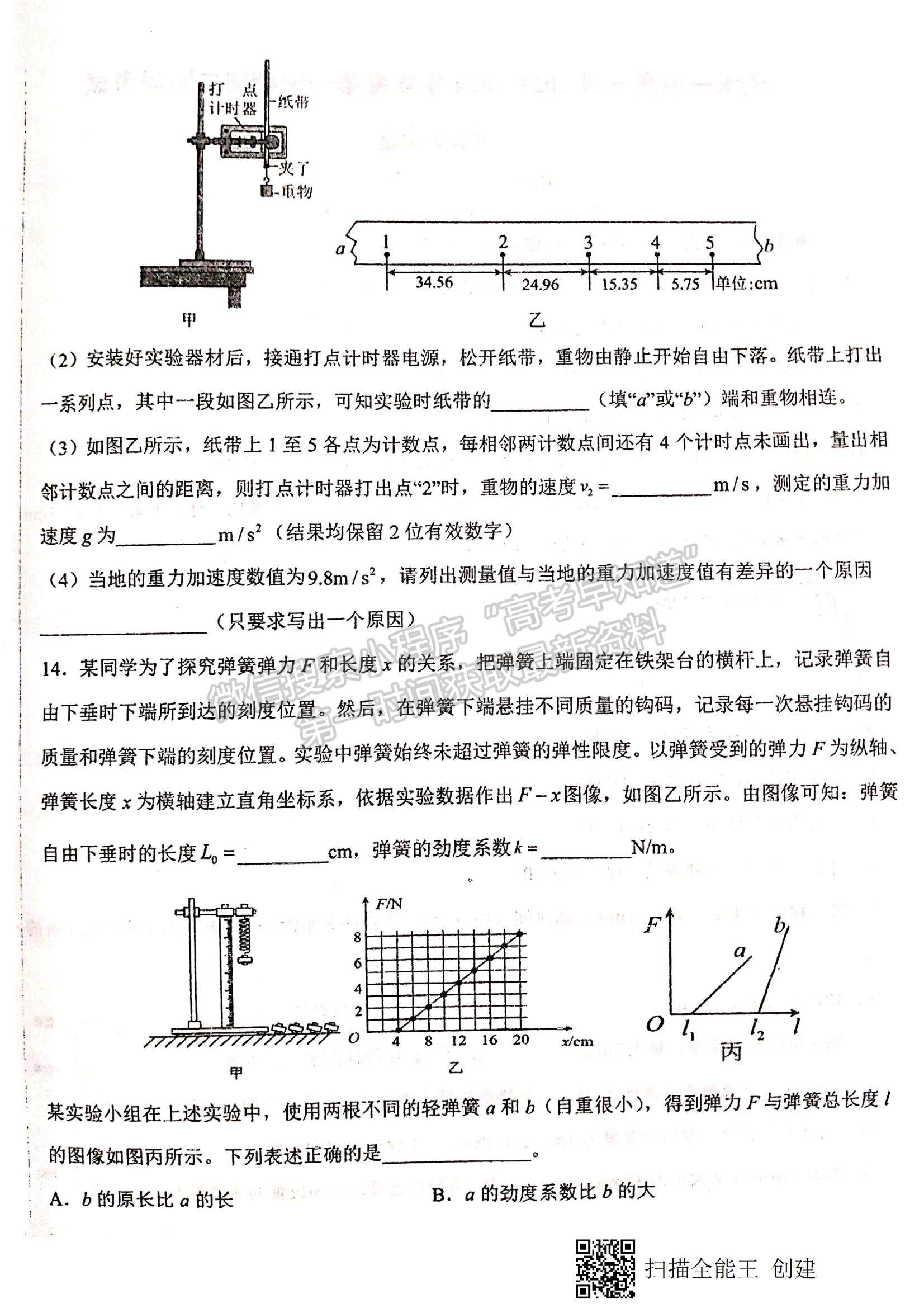 2022甘肅省天水一中高一上學(xué)期第二次考試物理試題及參考答案