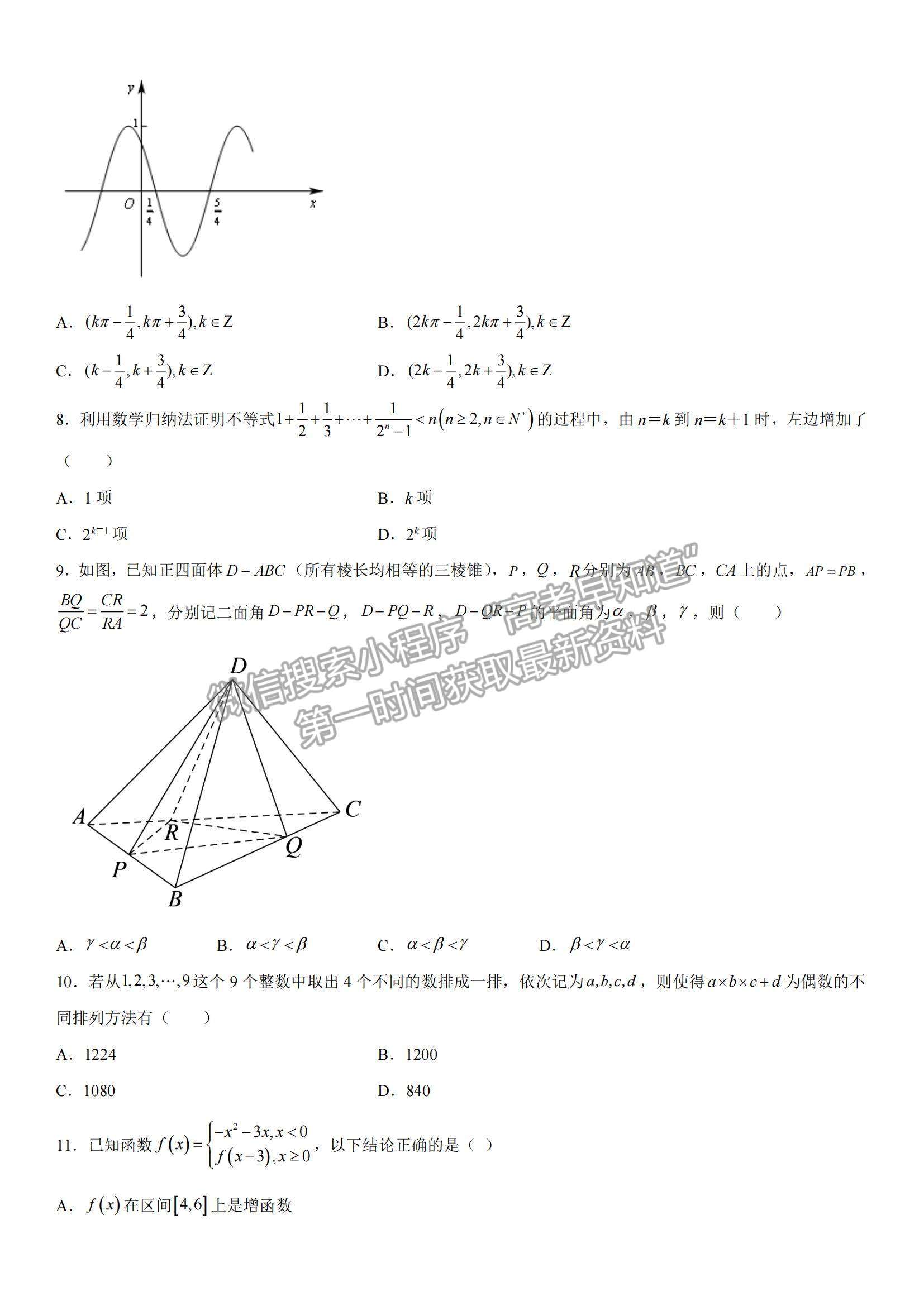 2022新疆莎車縣第一中學(xué)高三上學(xué)期第三次質(zhì)量檢測數(shù)學(xué)試題及參考答案