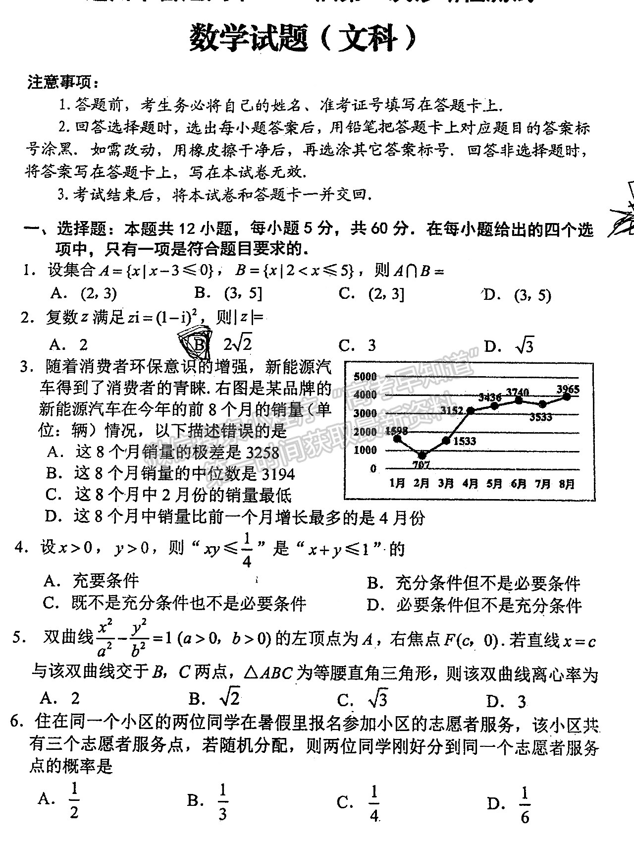 2022四川省達州市普通高中2022屆第一次診斷性考試文科數(shù)學試題及答案